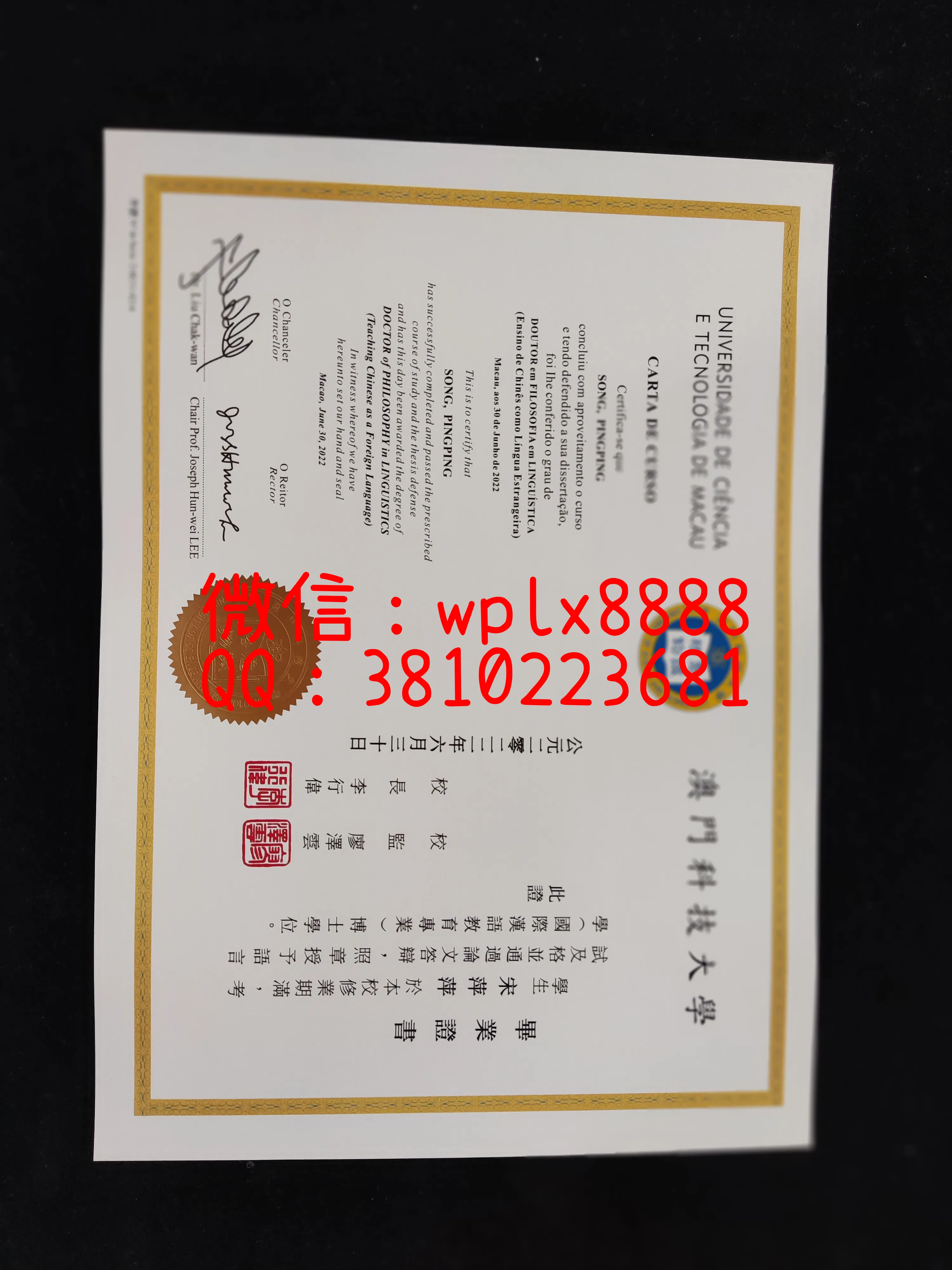 澳门科技大学毕业证-成品1015