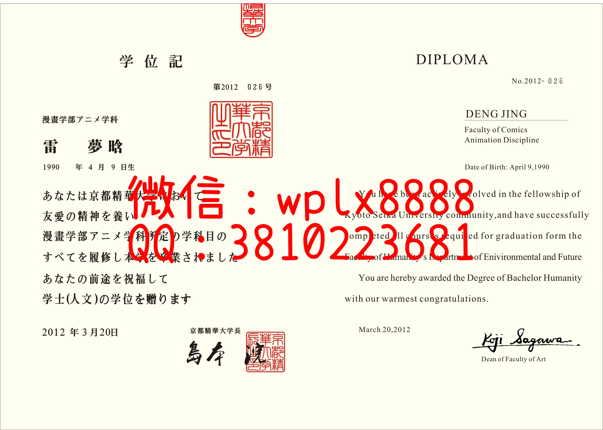 日本京都精华大学毕业证