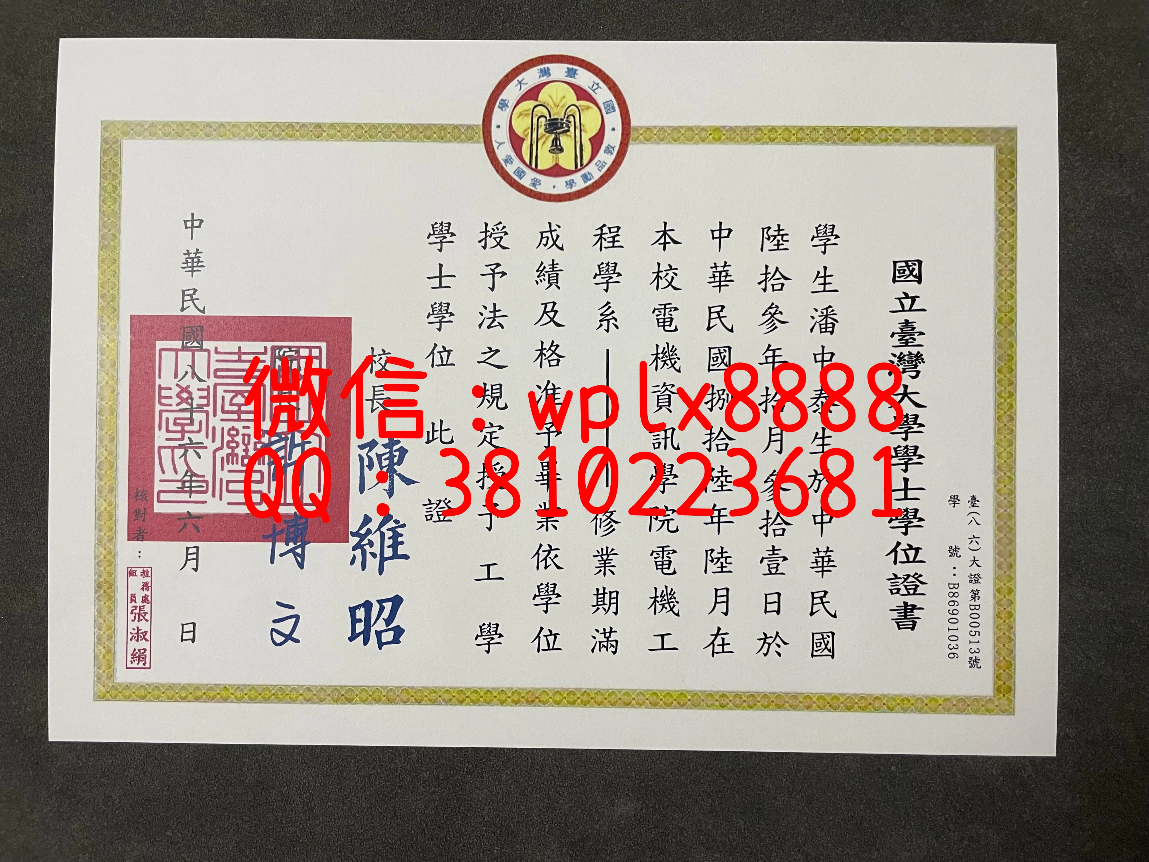 台湾大学毕业证书毕业证旧版-成品