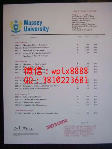 梅西大学成绩单