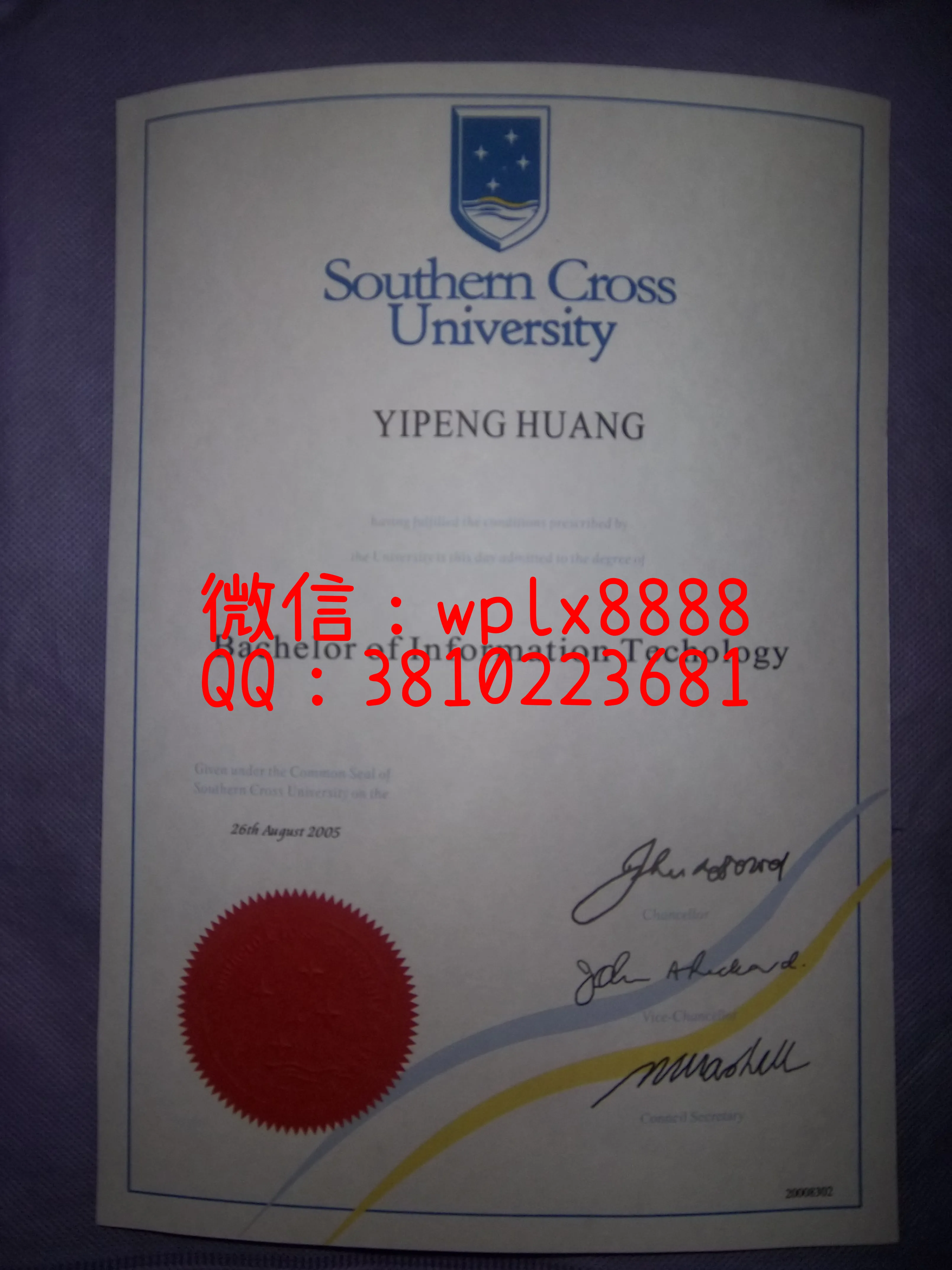 南十字星大学毕业证
