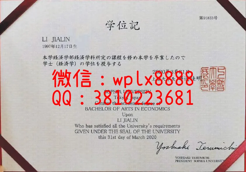 上智大学学位记