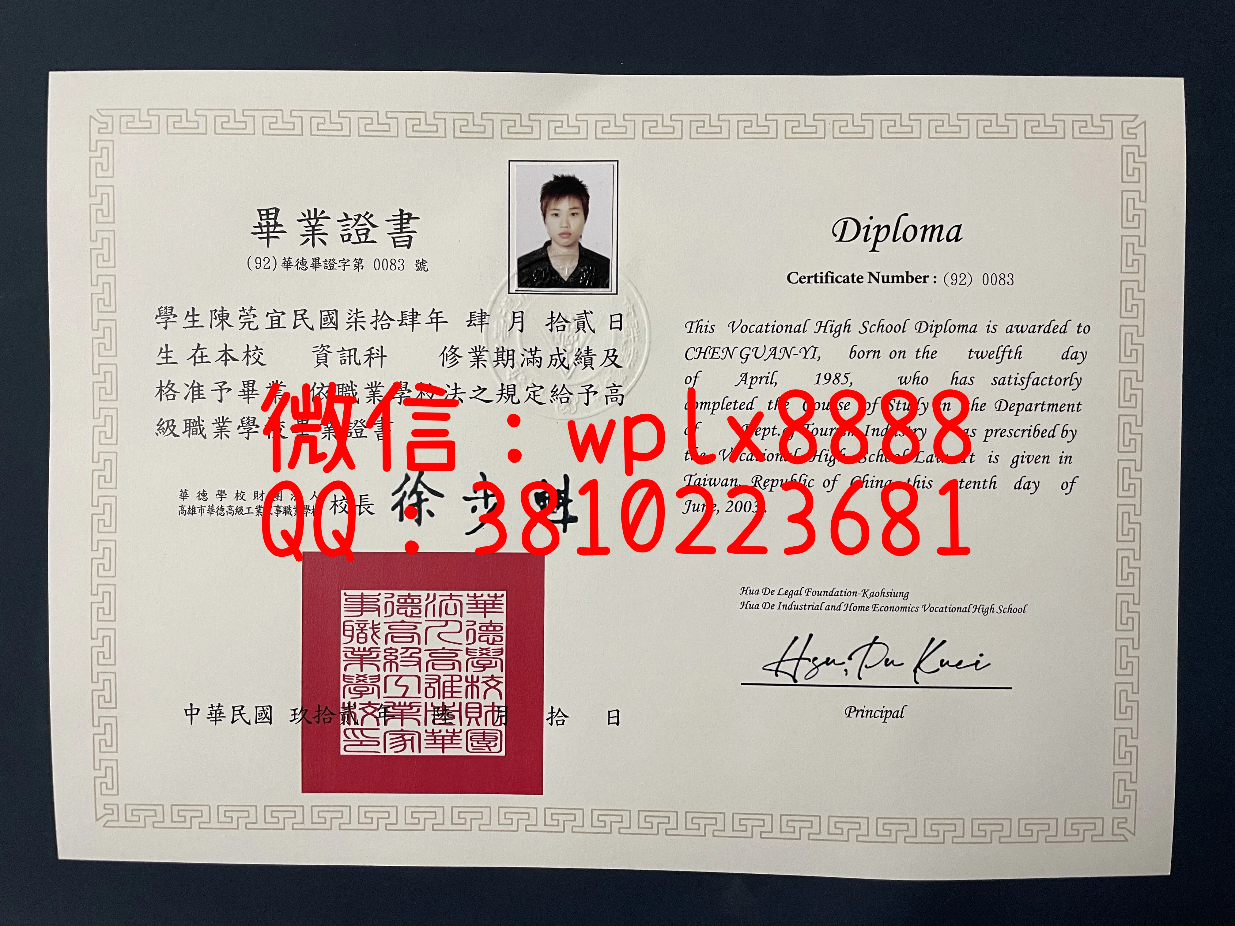 台湾华德大学毕业证-成品