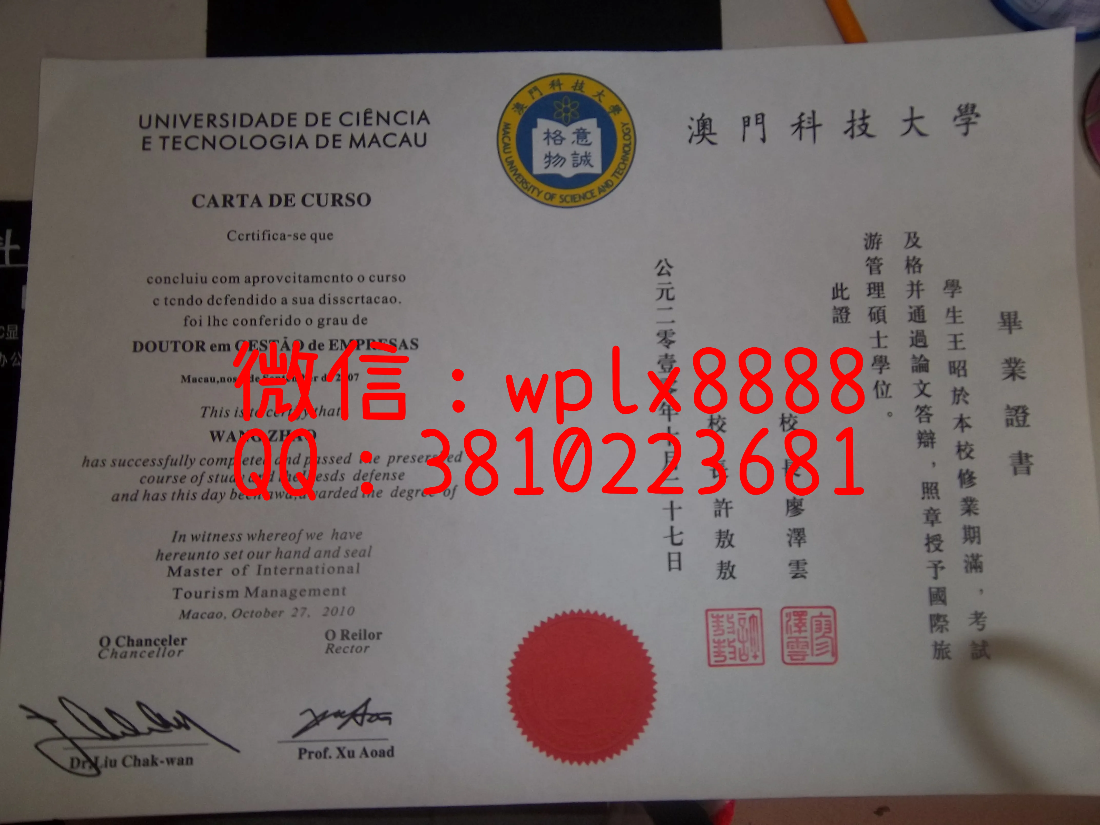 澳门科技大学毕业证样本（实拍）