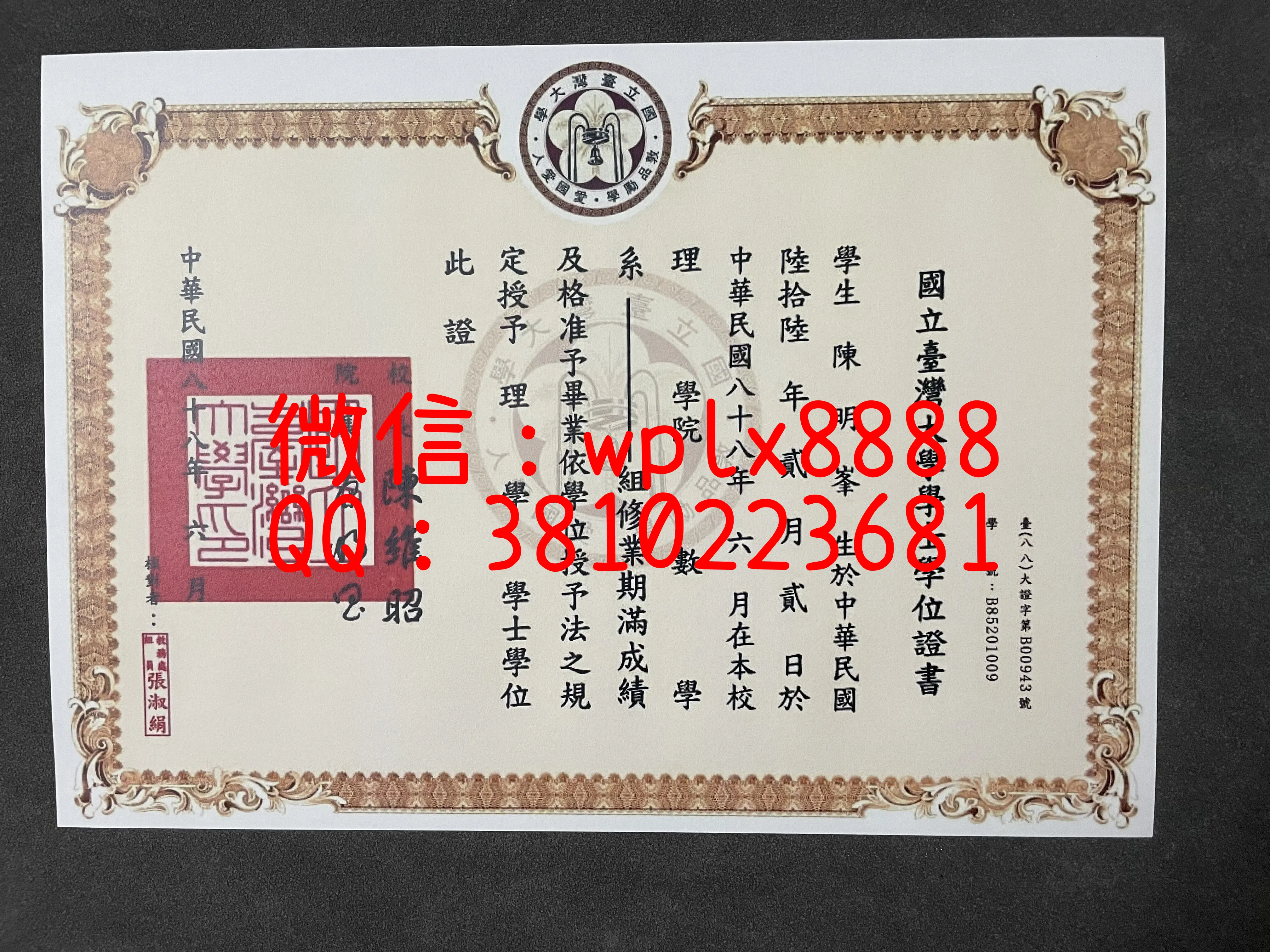 國立臺灣大學-毕业证-成品