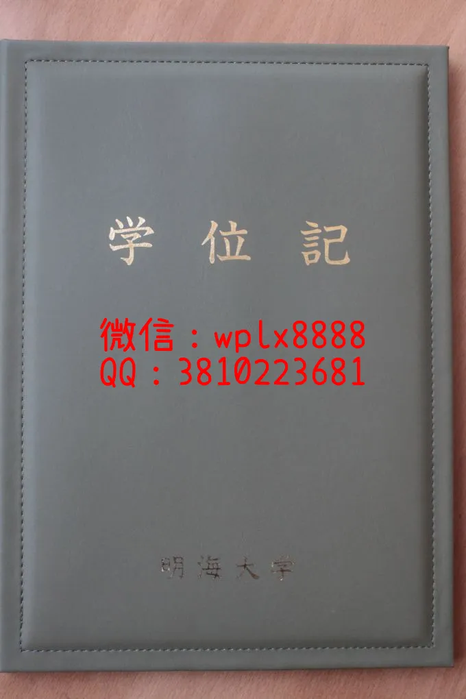 日本明海大学外壳