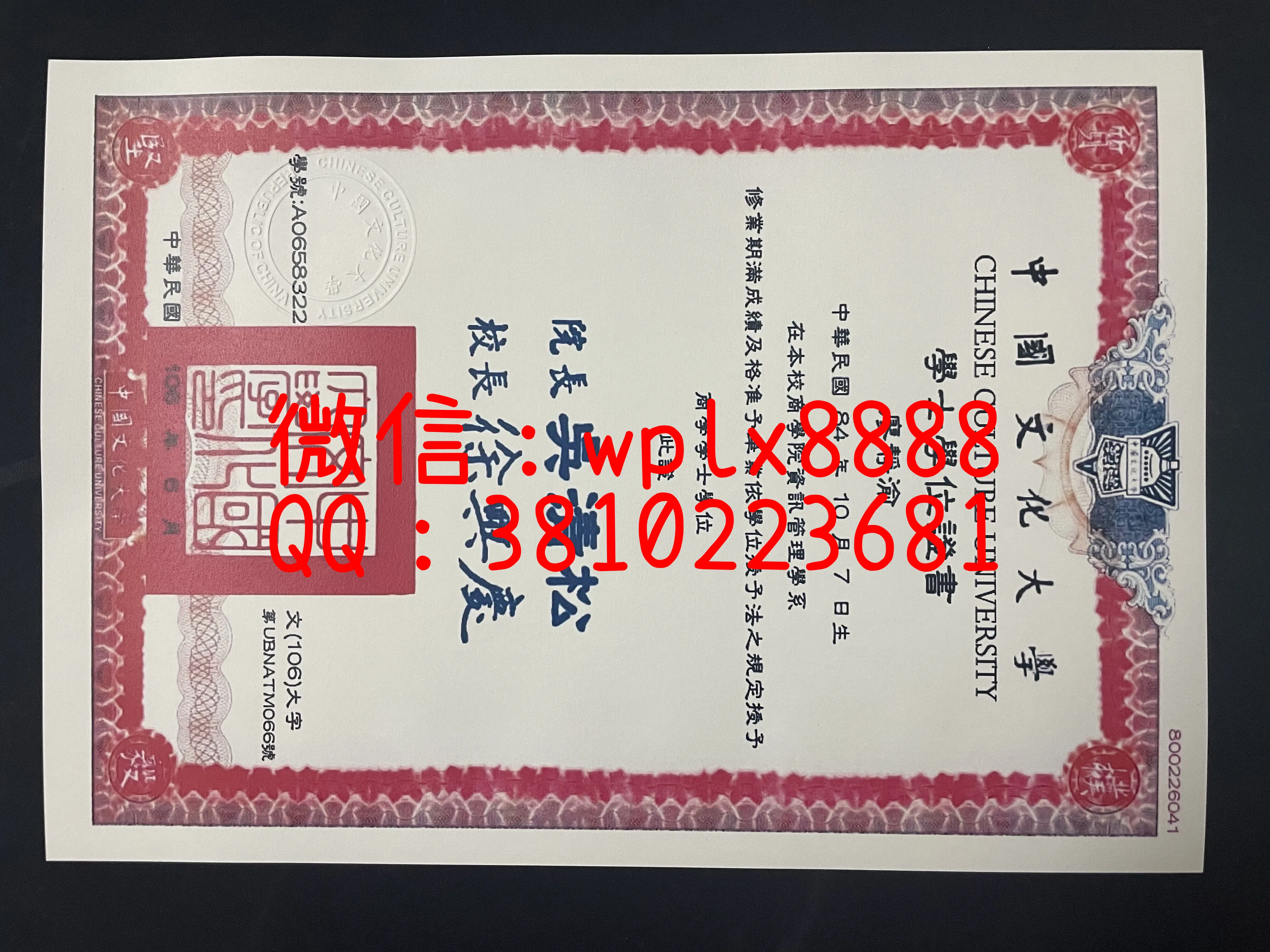 中国文化大学毕业证-成品