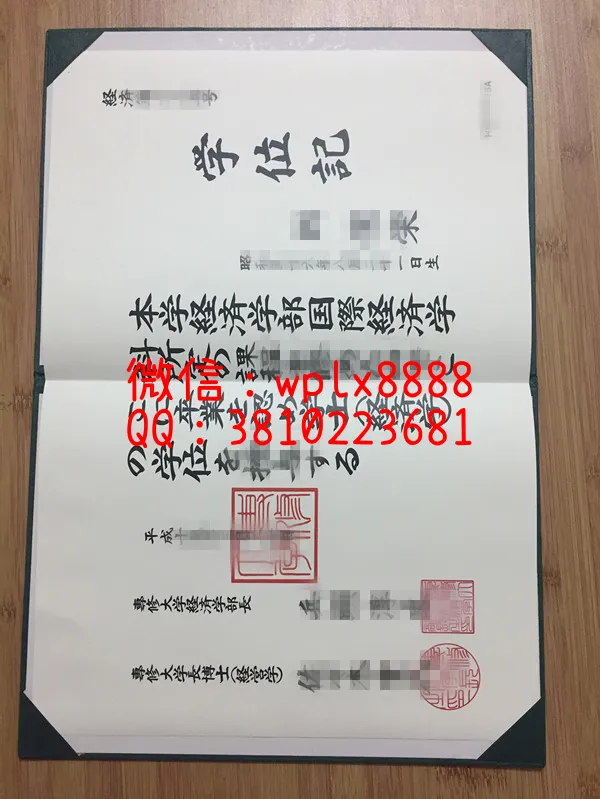 日本专修大学毕业证内页