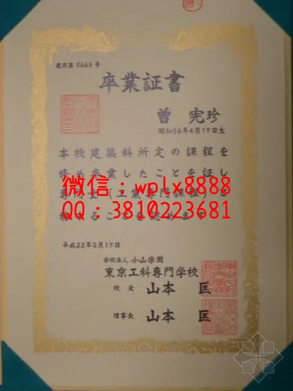 日本东京工科专门学校