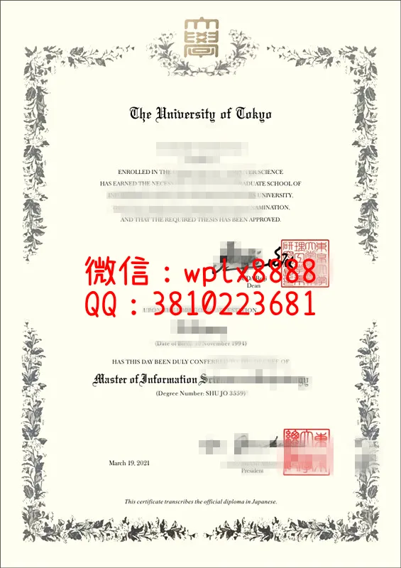 日本东京大学毕业证(5)