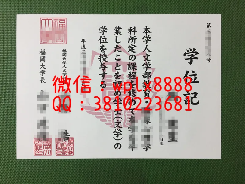 福冈大学学位记