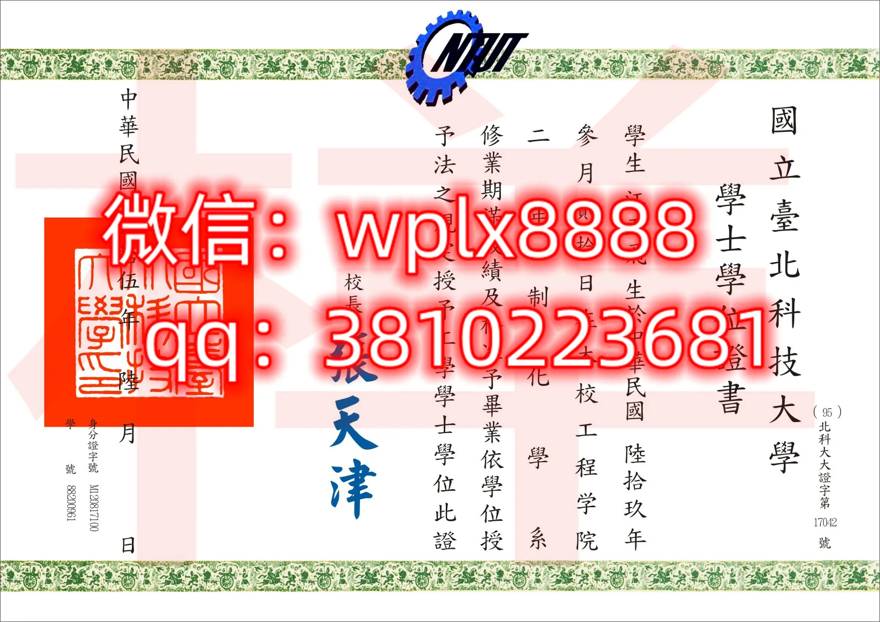 国立台北科技大学