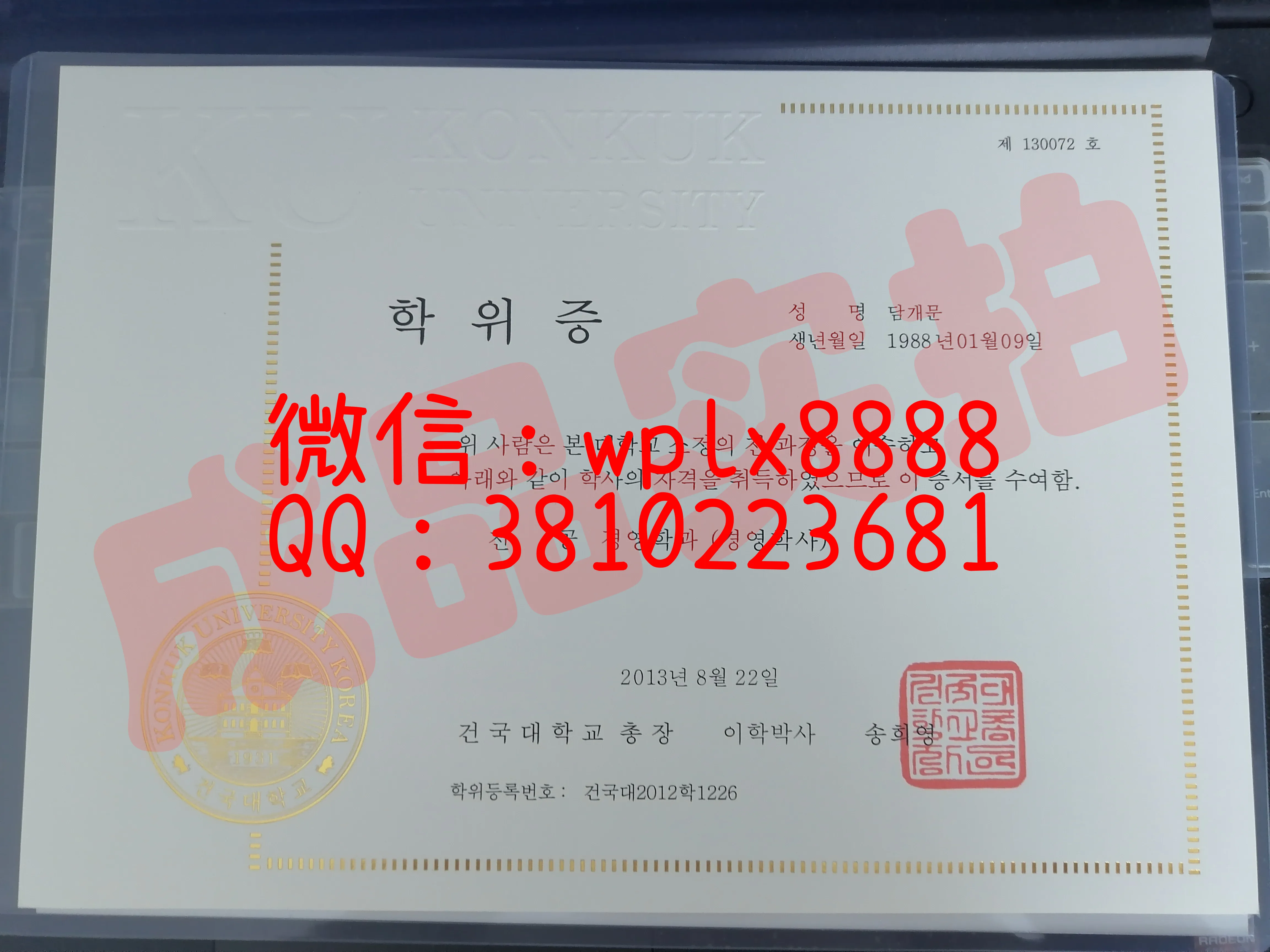 韩国建国大学毕业证-成品-2013