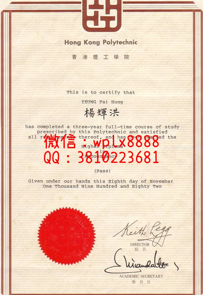 香港理工学院毕业证