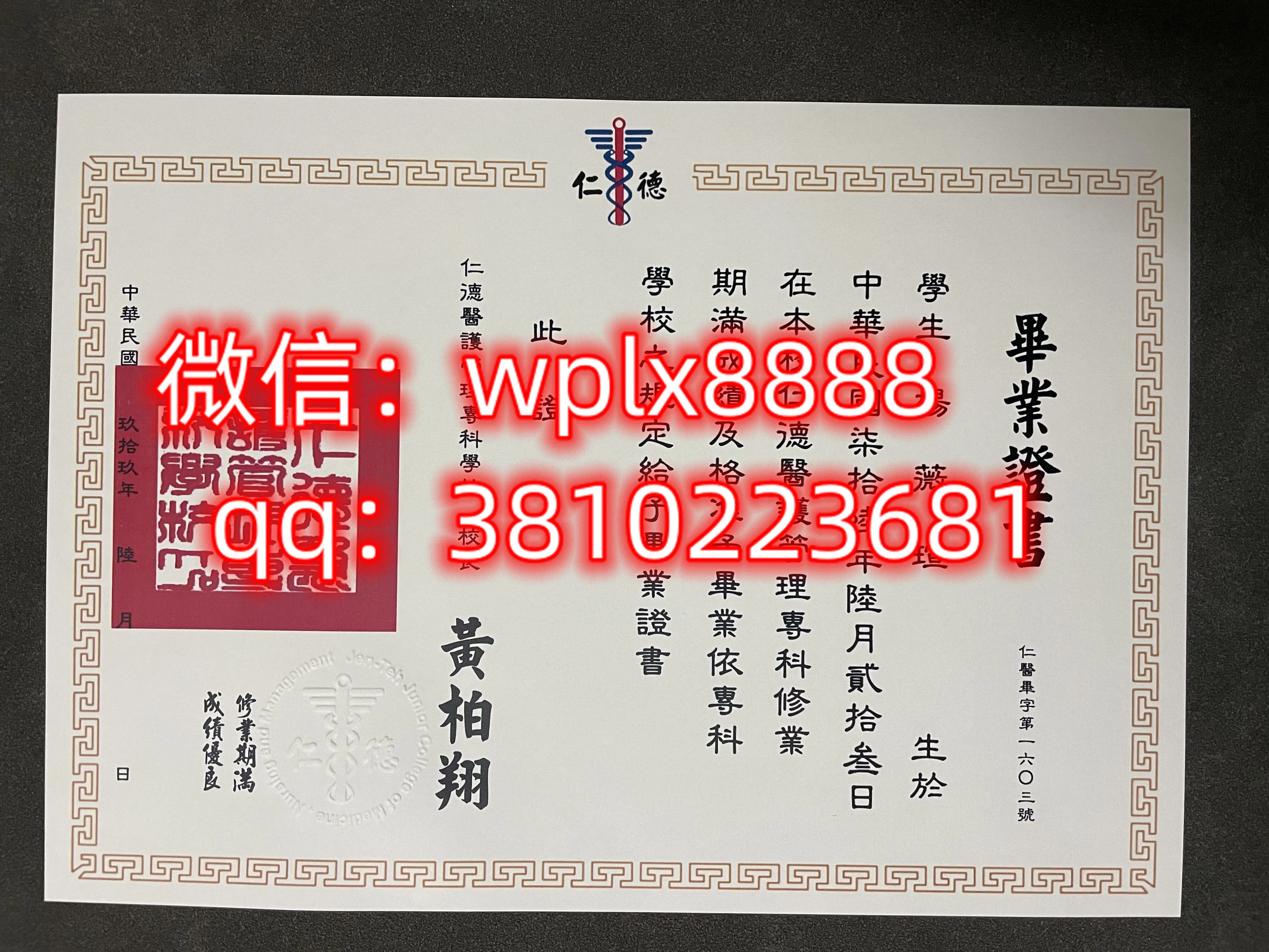 仁德医护管理专科学校