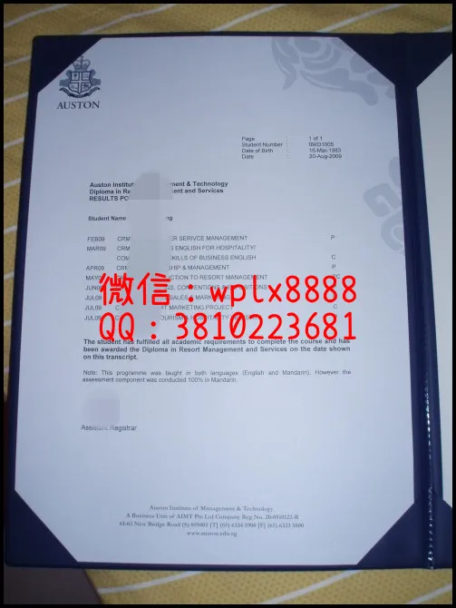 新加坡澳世敦管理学院成绩单_副本