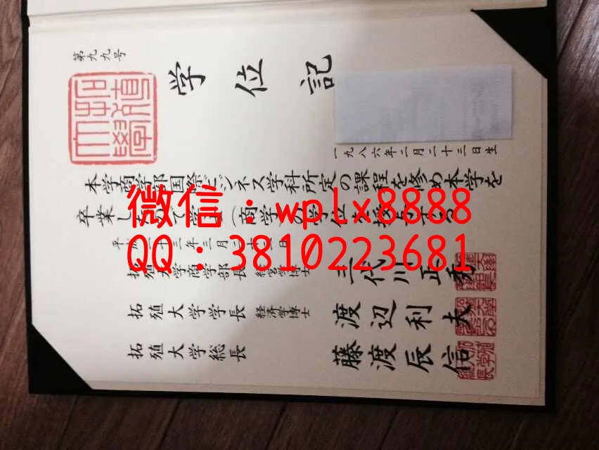 拓殖大学学位记样本