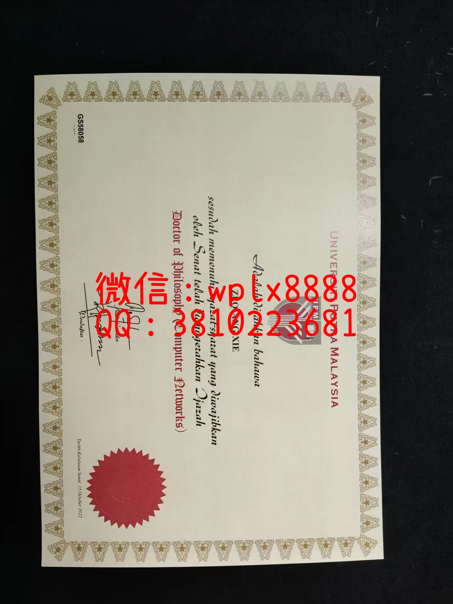 马来西亚博特拉大学毕业证-成品-2032