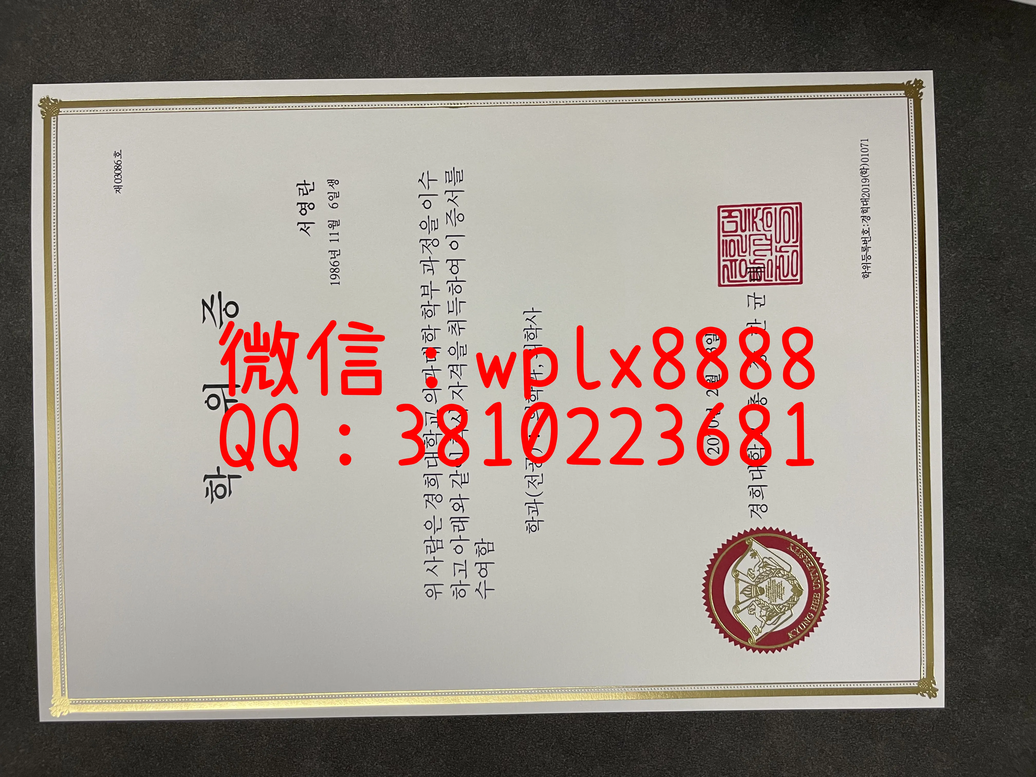 庆熙大学毕业证-成品-2