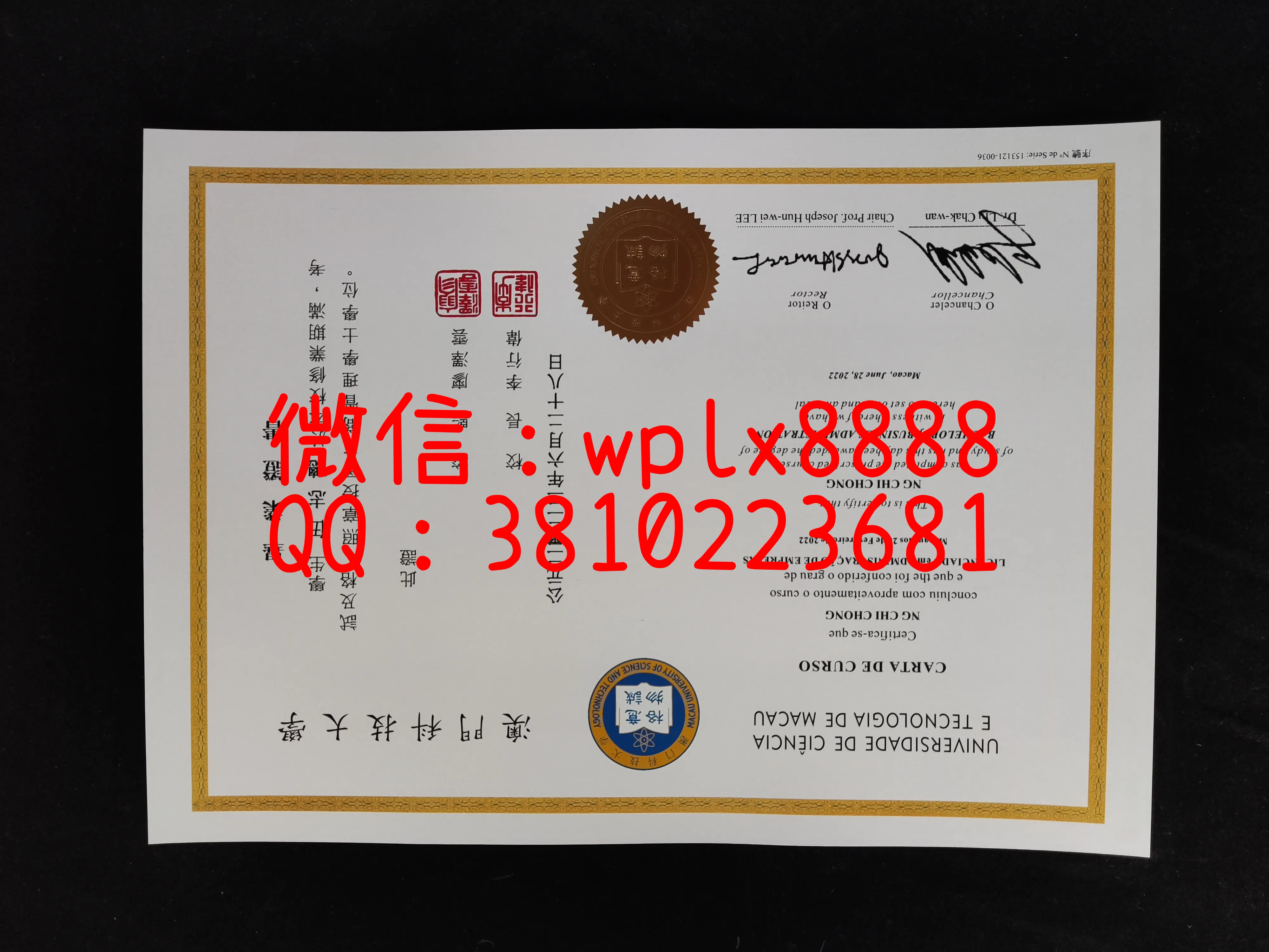 澳门科技大学毕业证书-成品-Zhicong-Wu-C-(1)