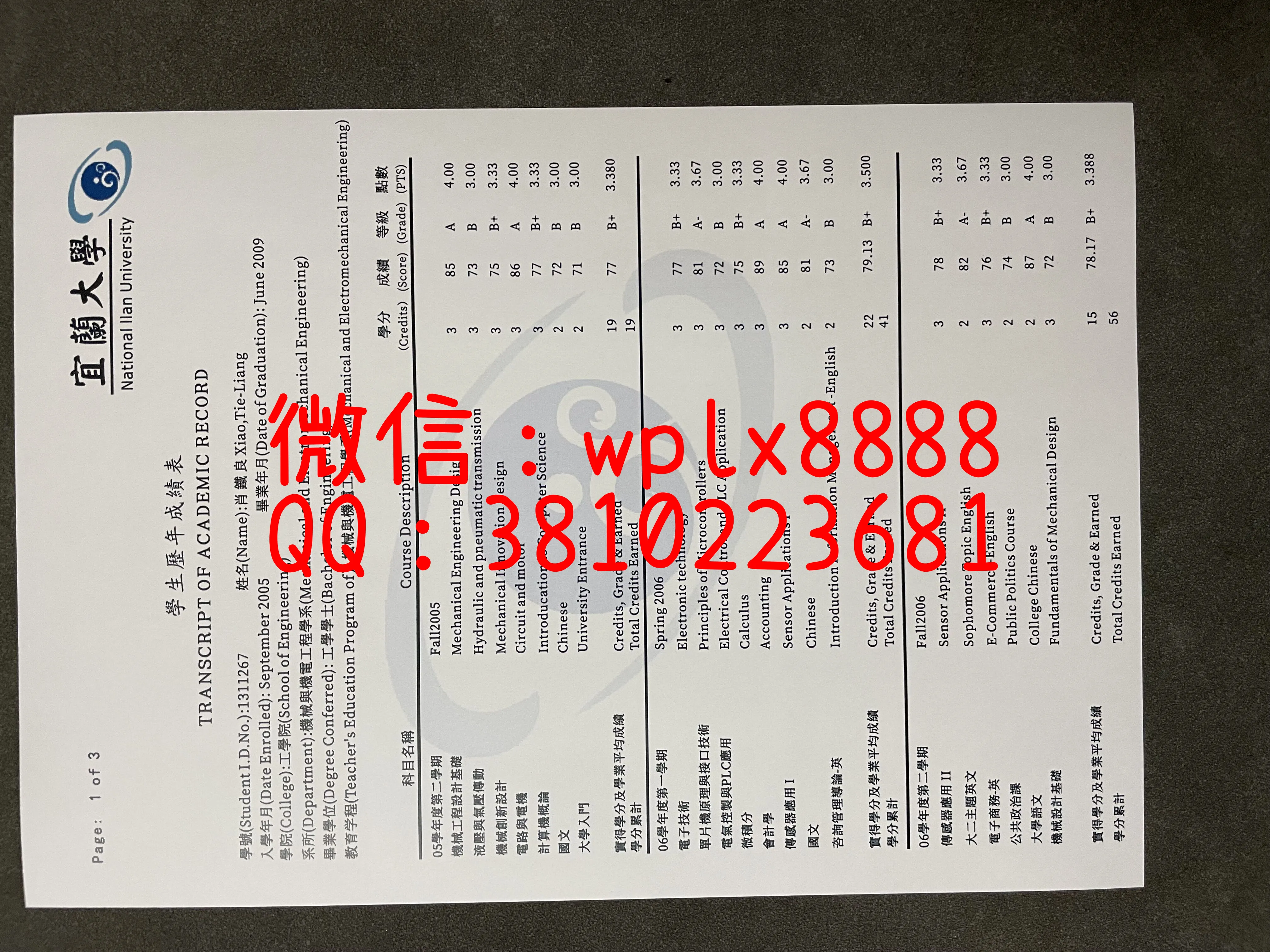 宜兰大学成绩单-成品-3页