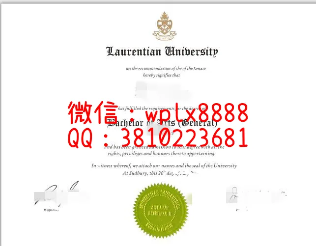 加拿大劳伦森大学毕业证