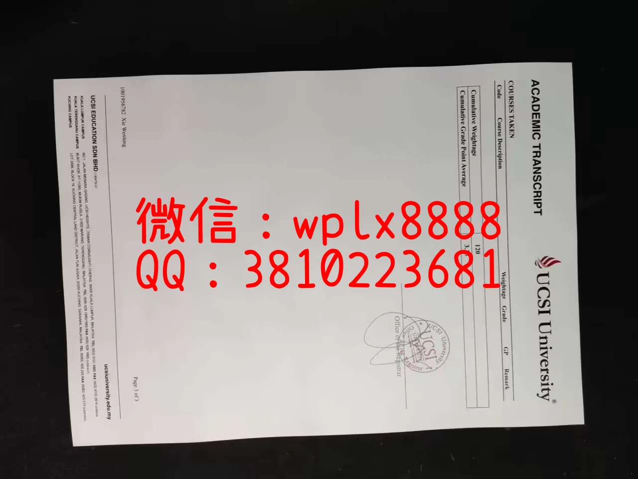 马来西亚思特雅大学成绩单成3