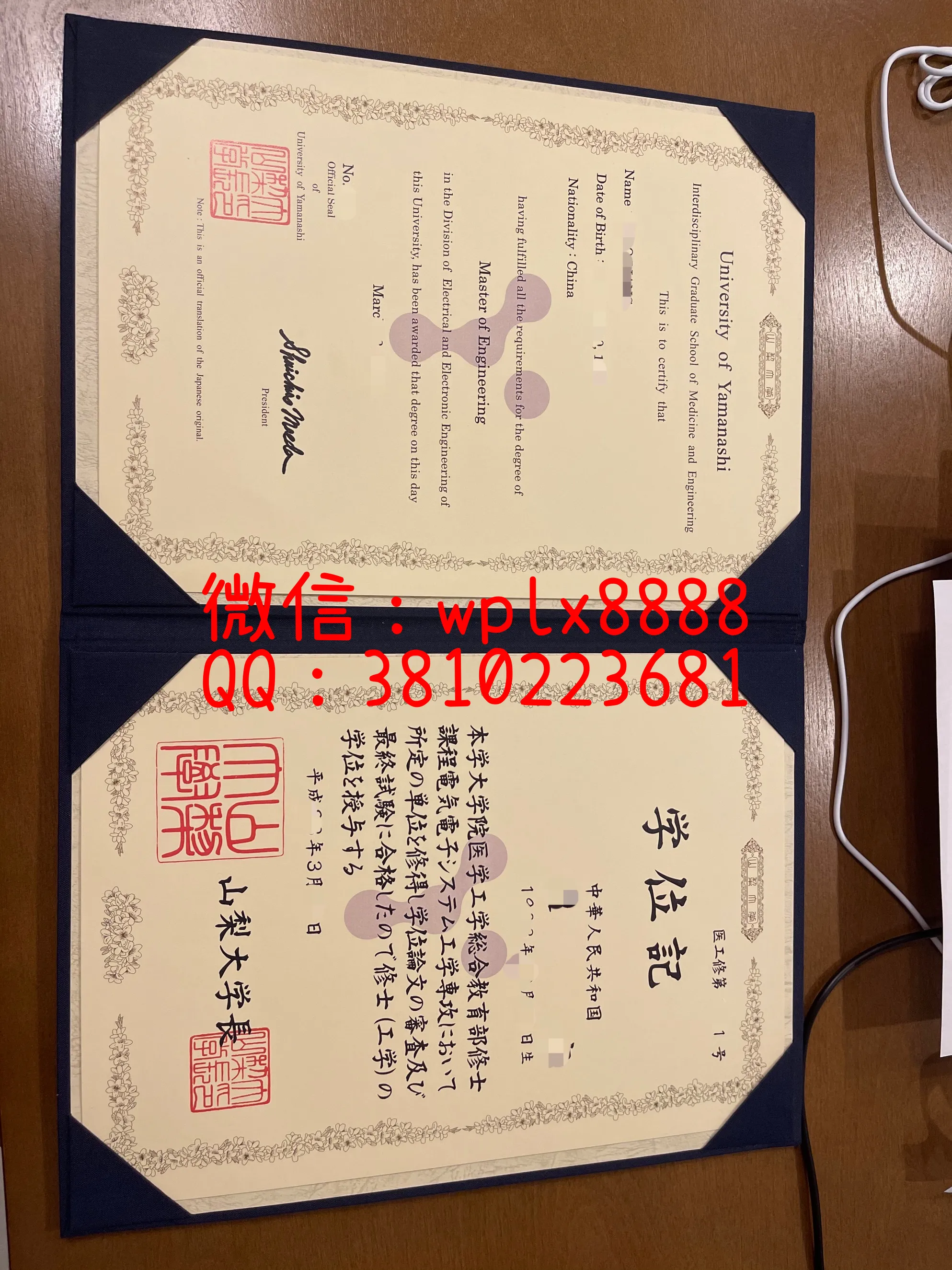 山梨大学学位记原件