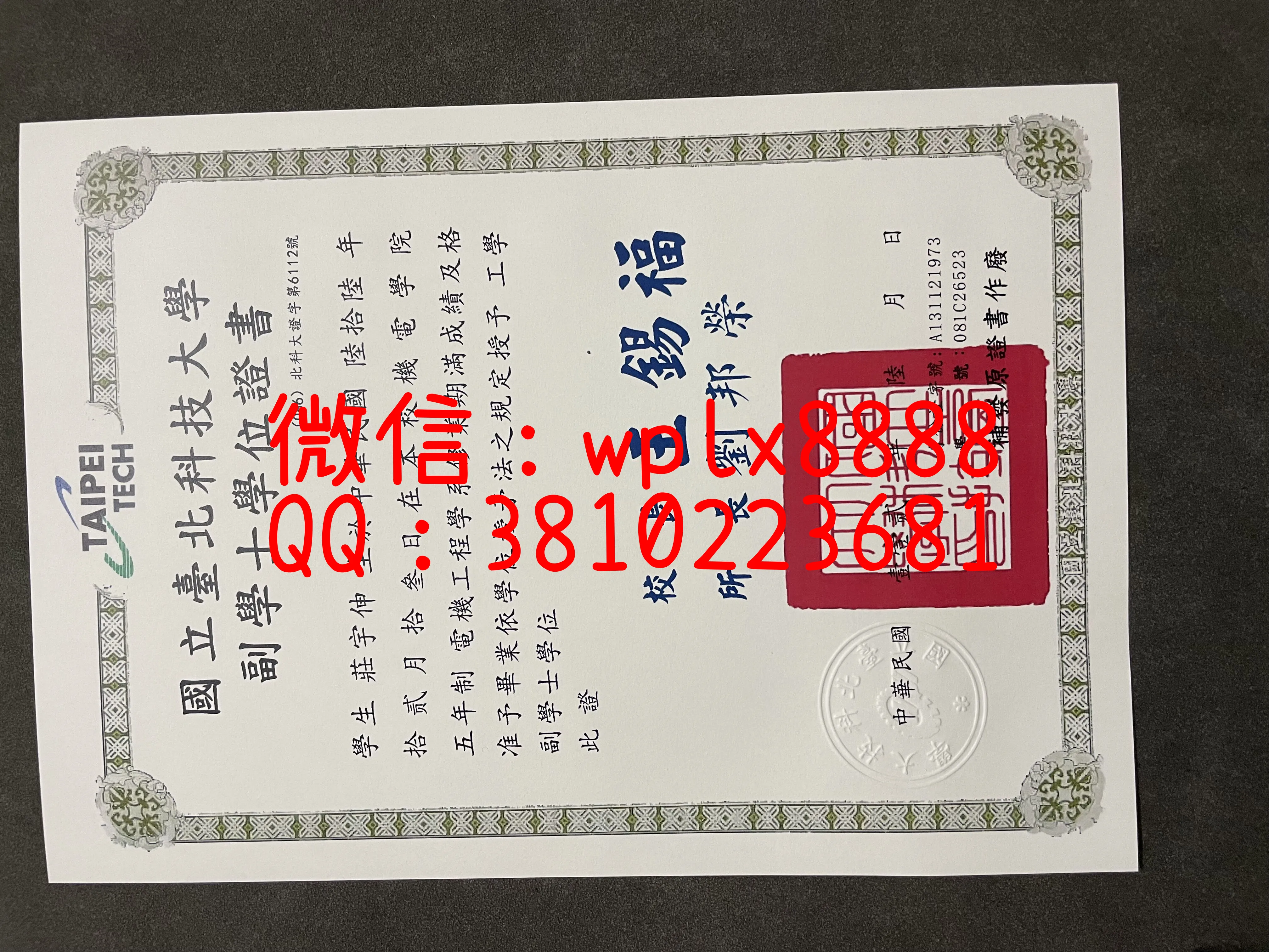 国立台北科技大学毕业证-成品电子版-0825