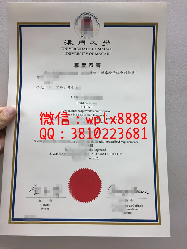 澳门大学毕业证2020版本签名