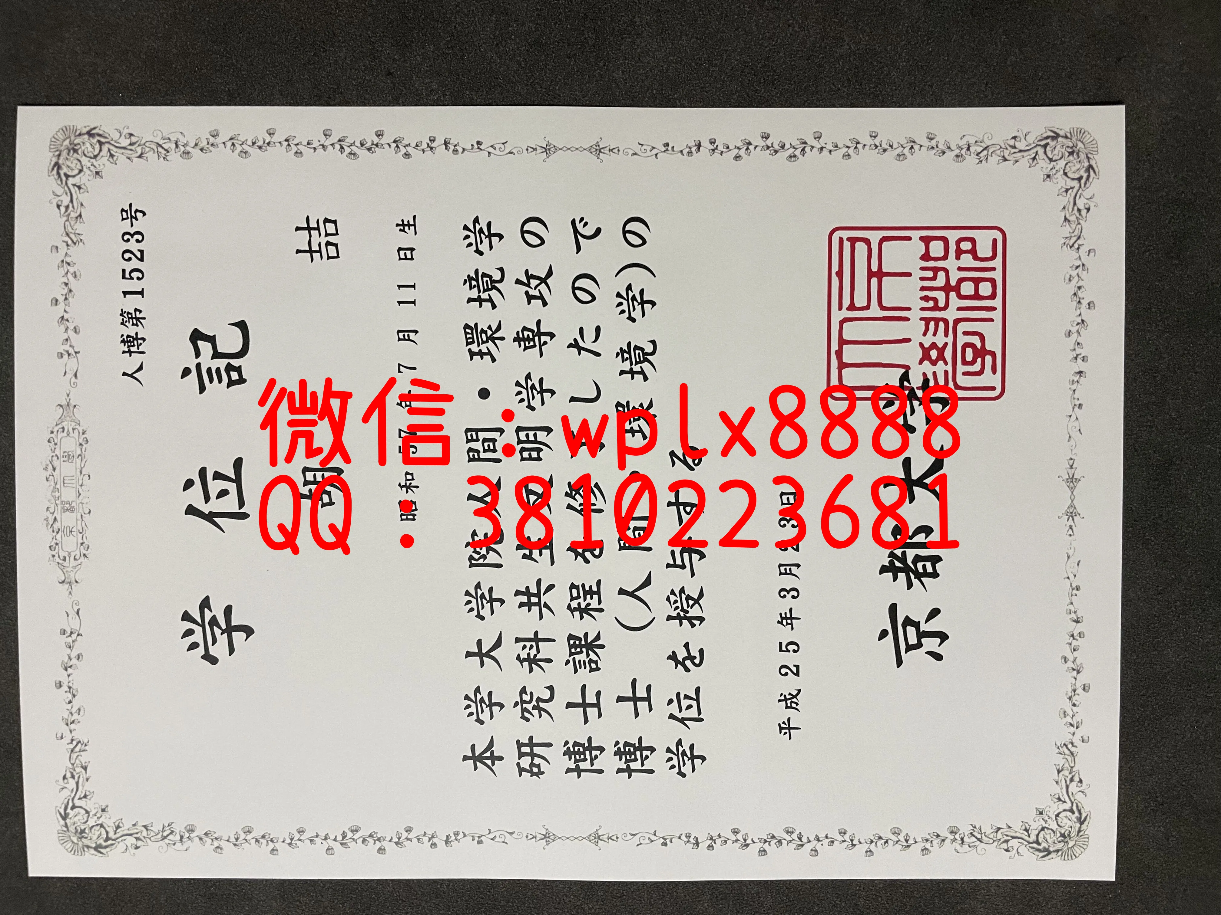 京都大学毕业证-成品