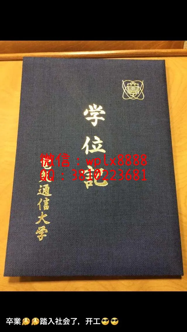 日本电气通信大学外壳