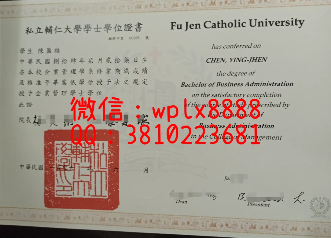 台湾辅仁大学毕业证