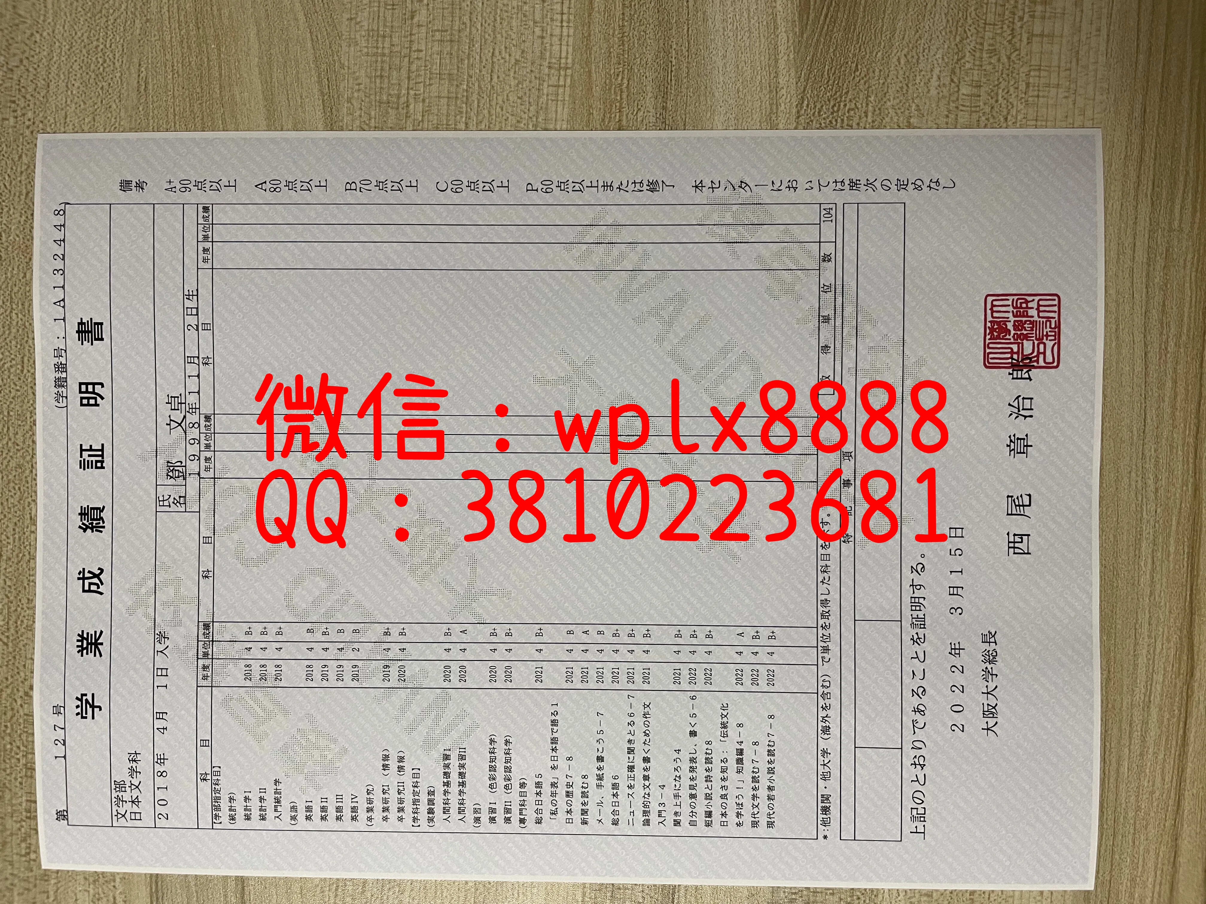 日本大阪大学成绩单-成品