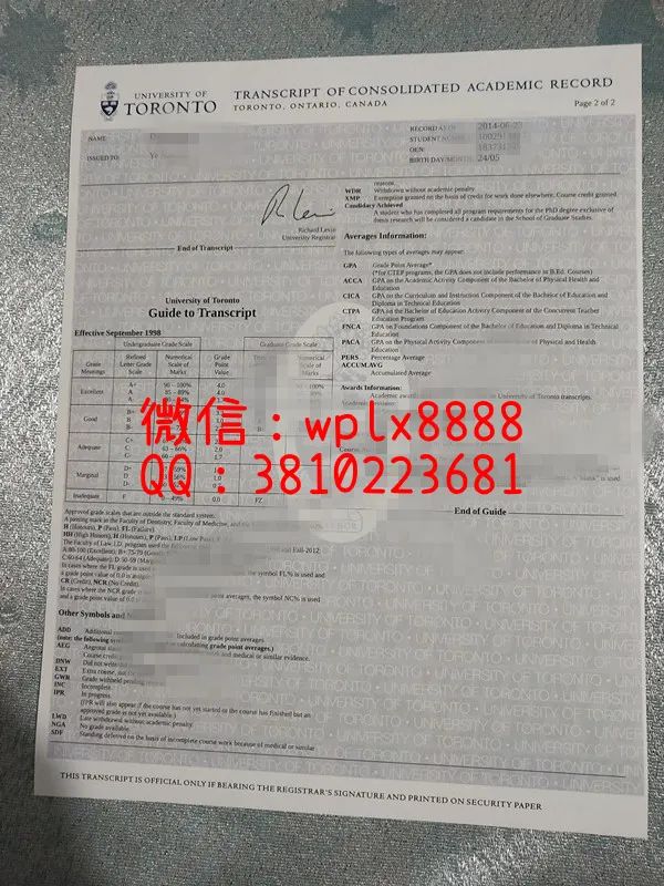 多伦多大学成绩单