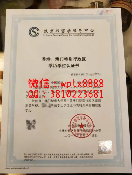 香港澳门学历认证书18年版本