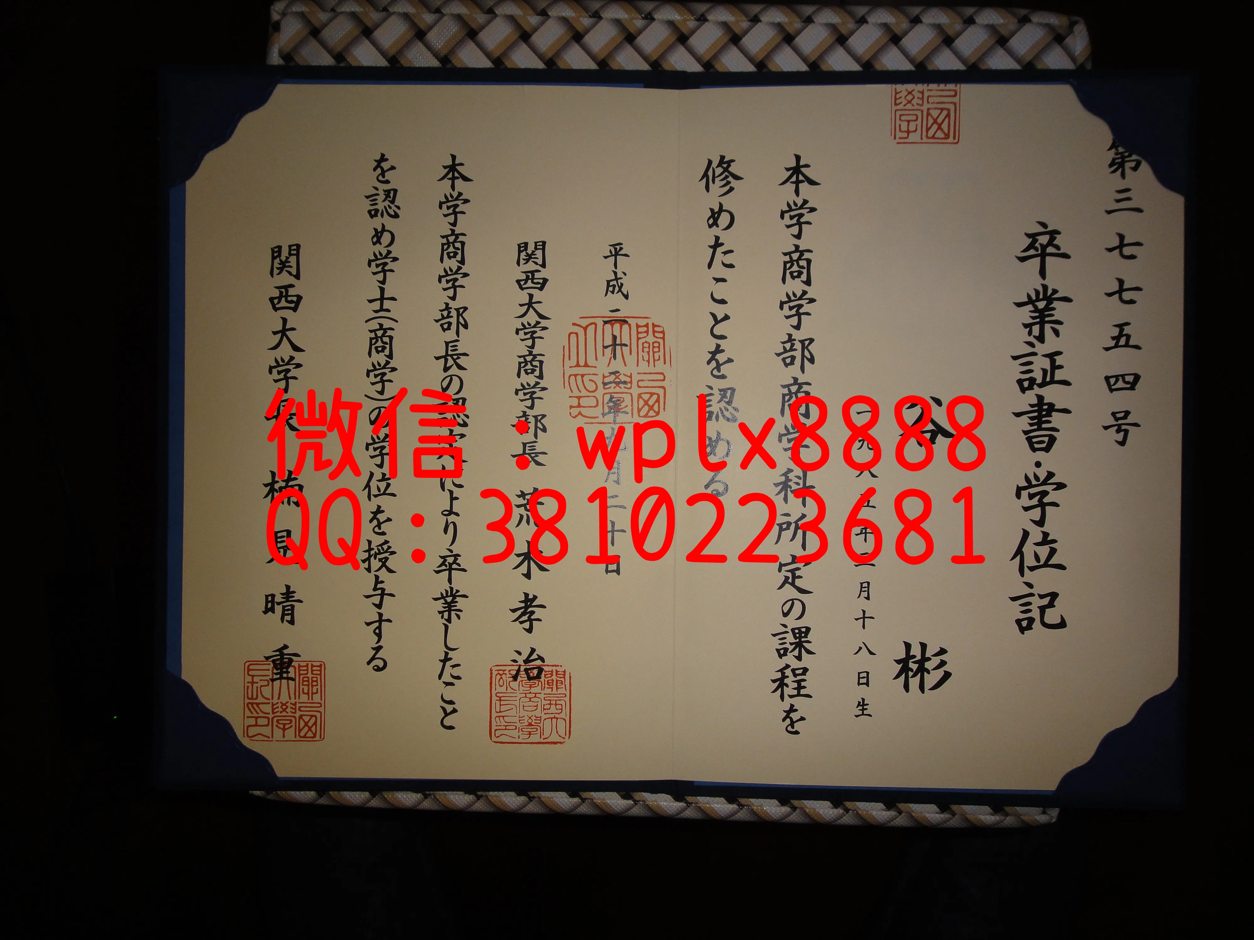 日本关西大学毕业证内页