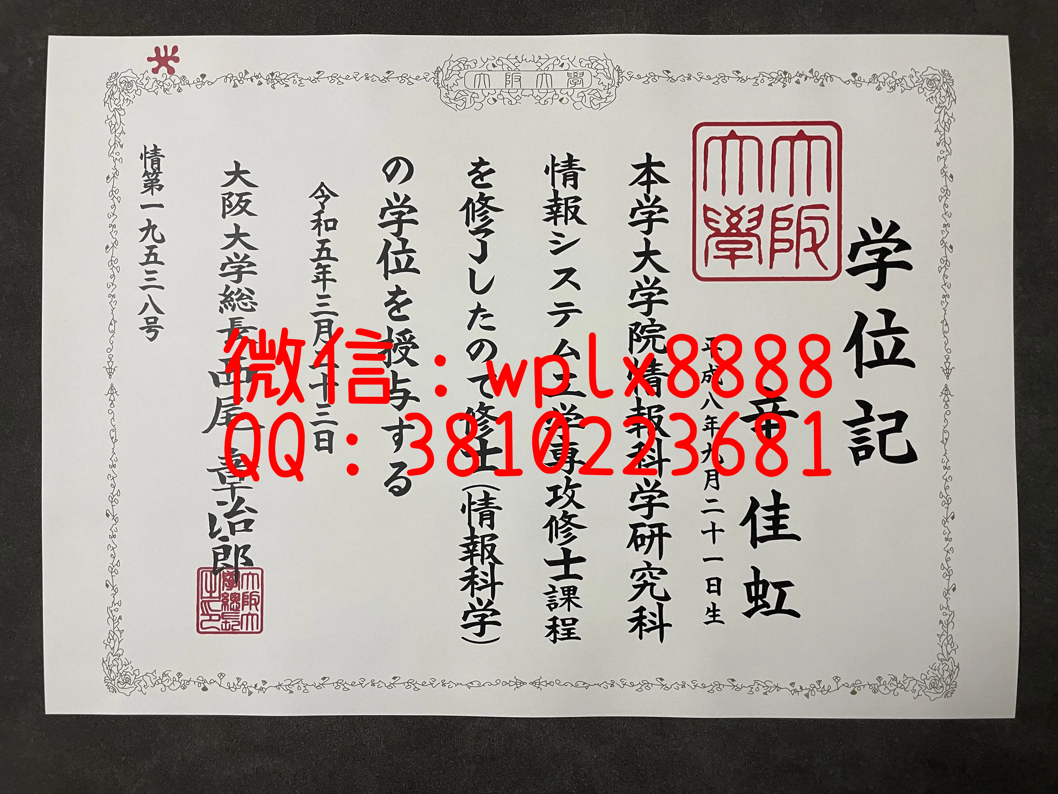 日本大阪大学毕业证书-成品