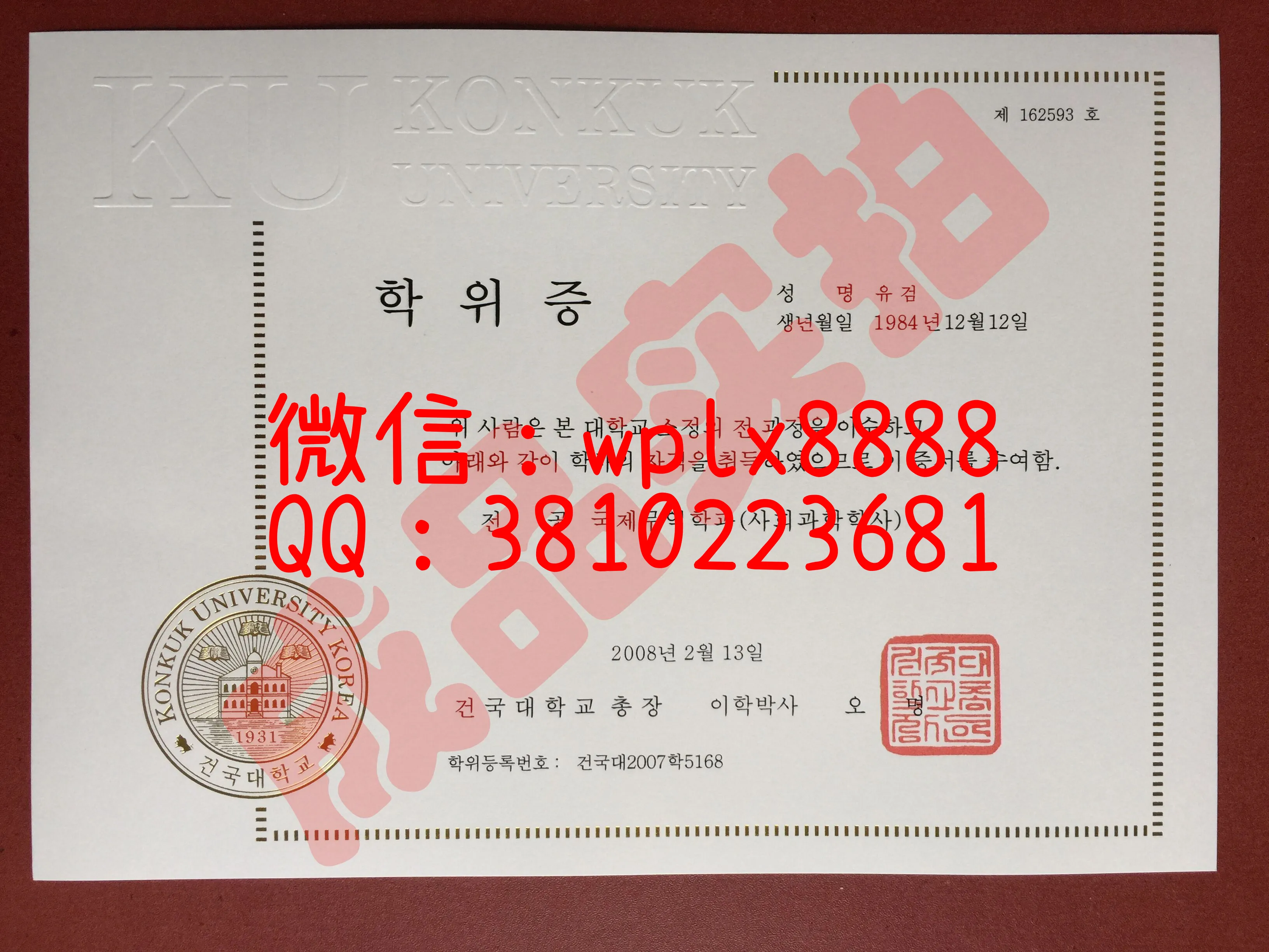 韩国建国大学毕业证-成品