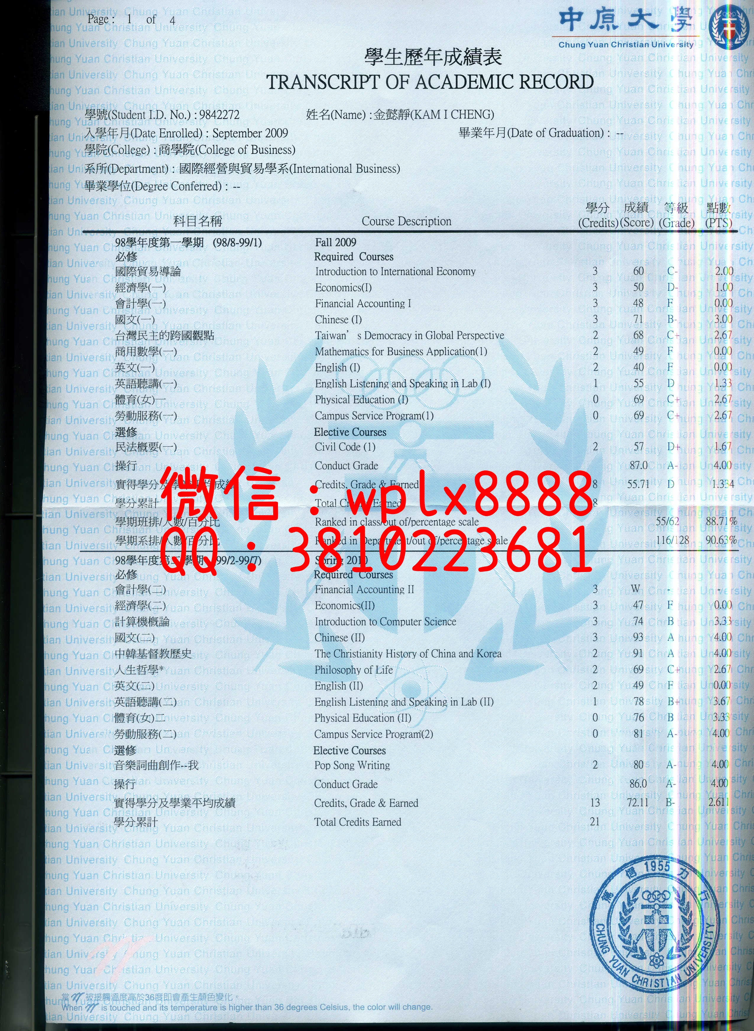 台湾中原大学成绩单1