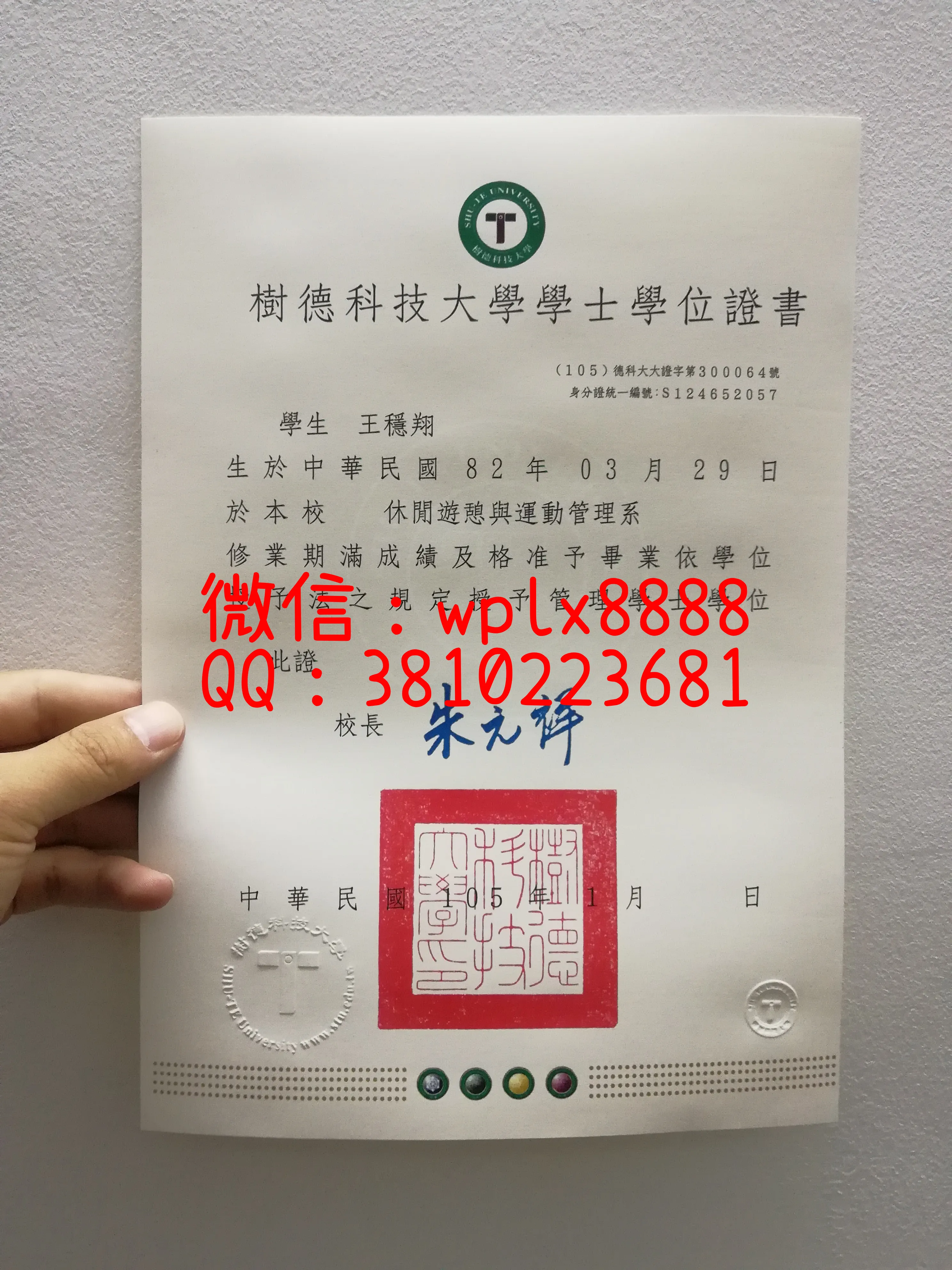 台湾树德科技大学