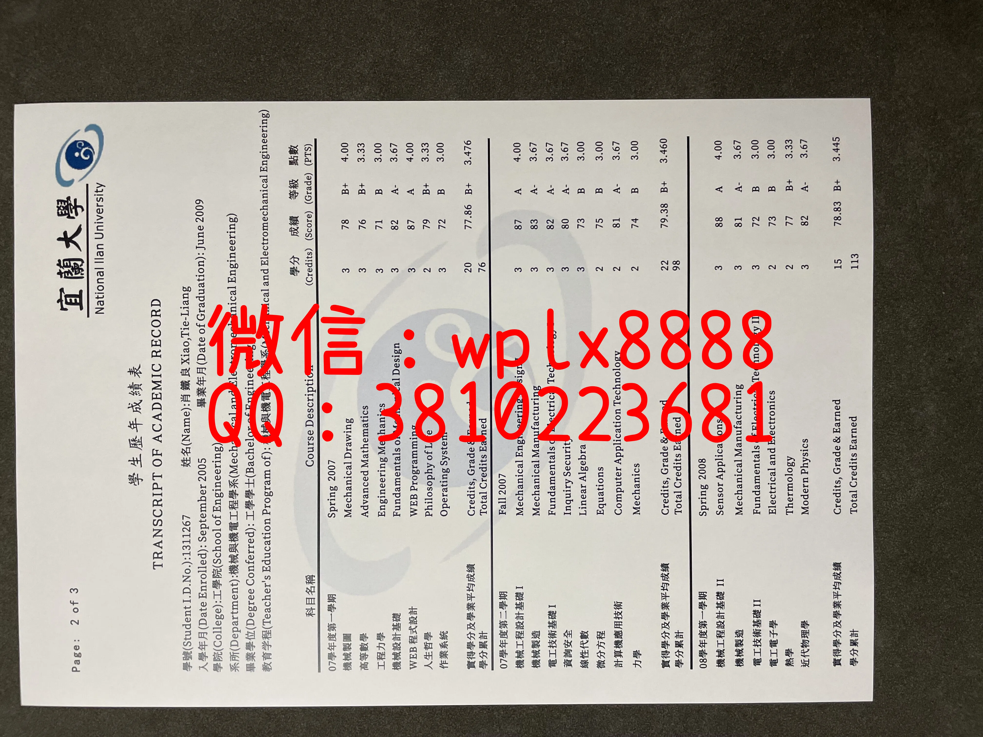 宜兰大学成绩单-成品-1页