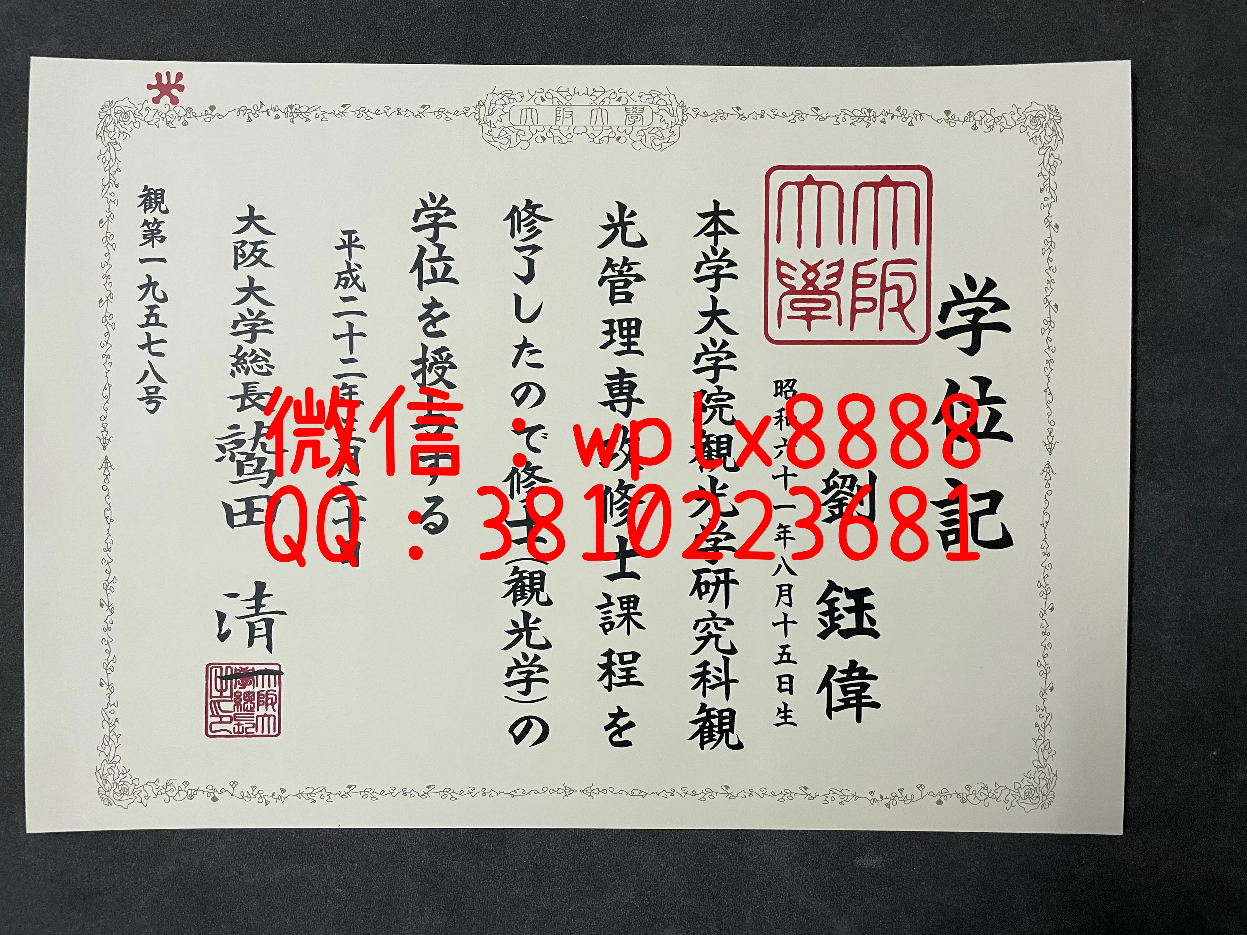 大阪大学毕业证书模板-成品
