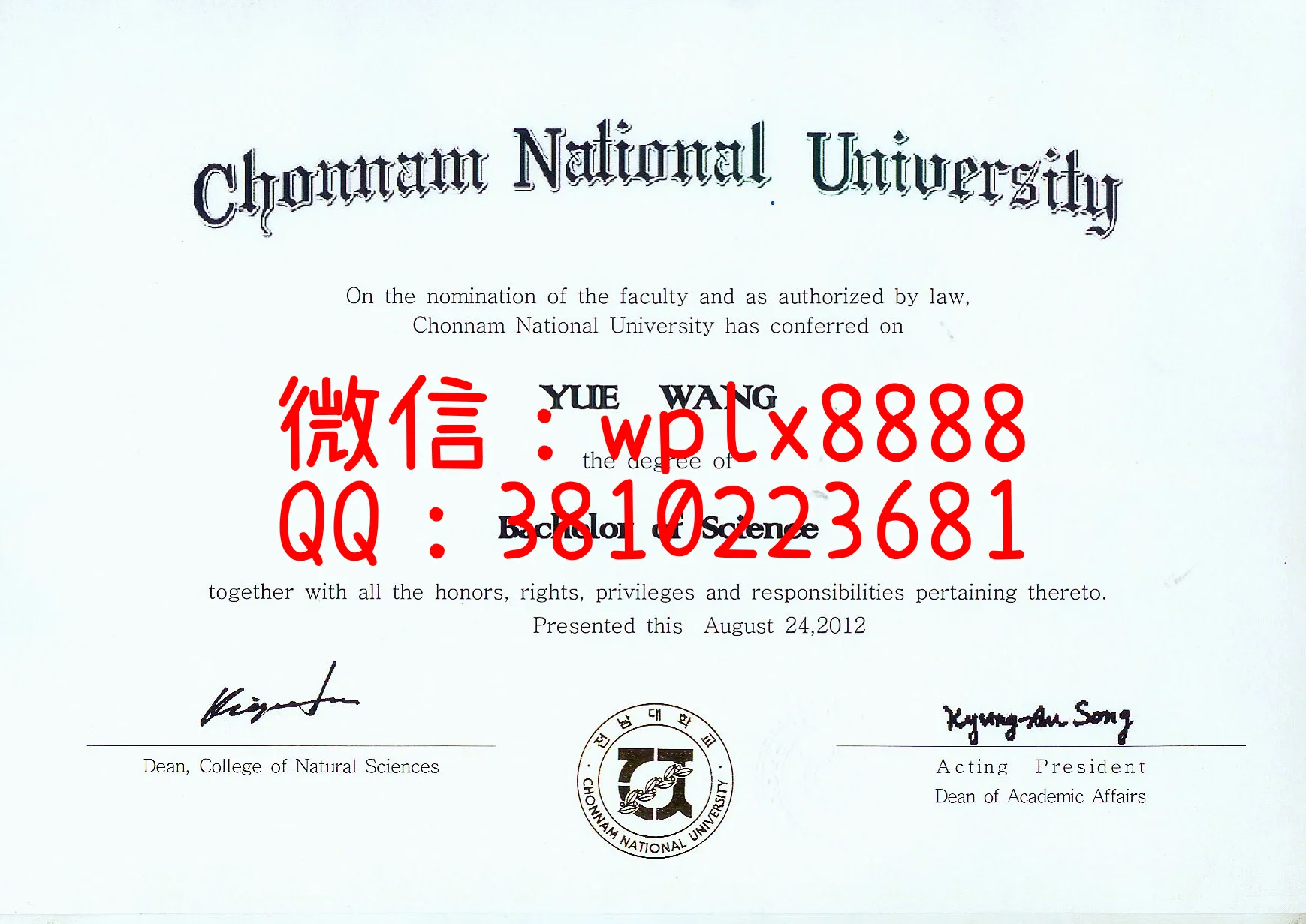 全南大学毕业证英文版本