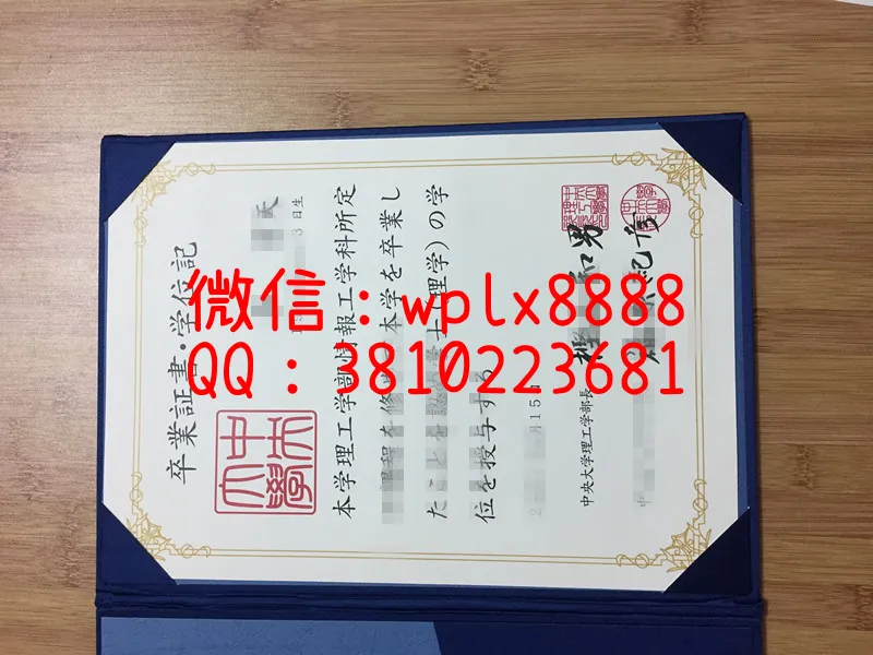 日本中央大学学位记