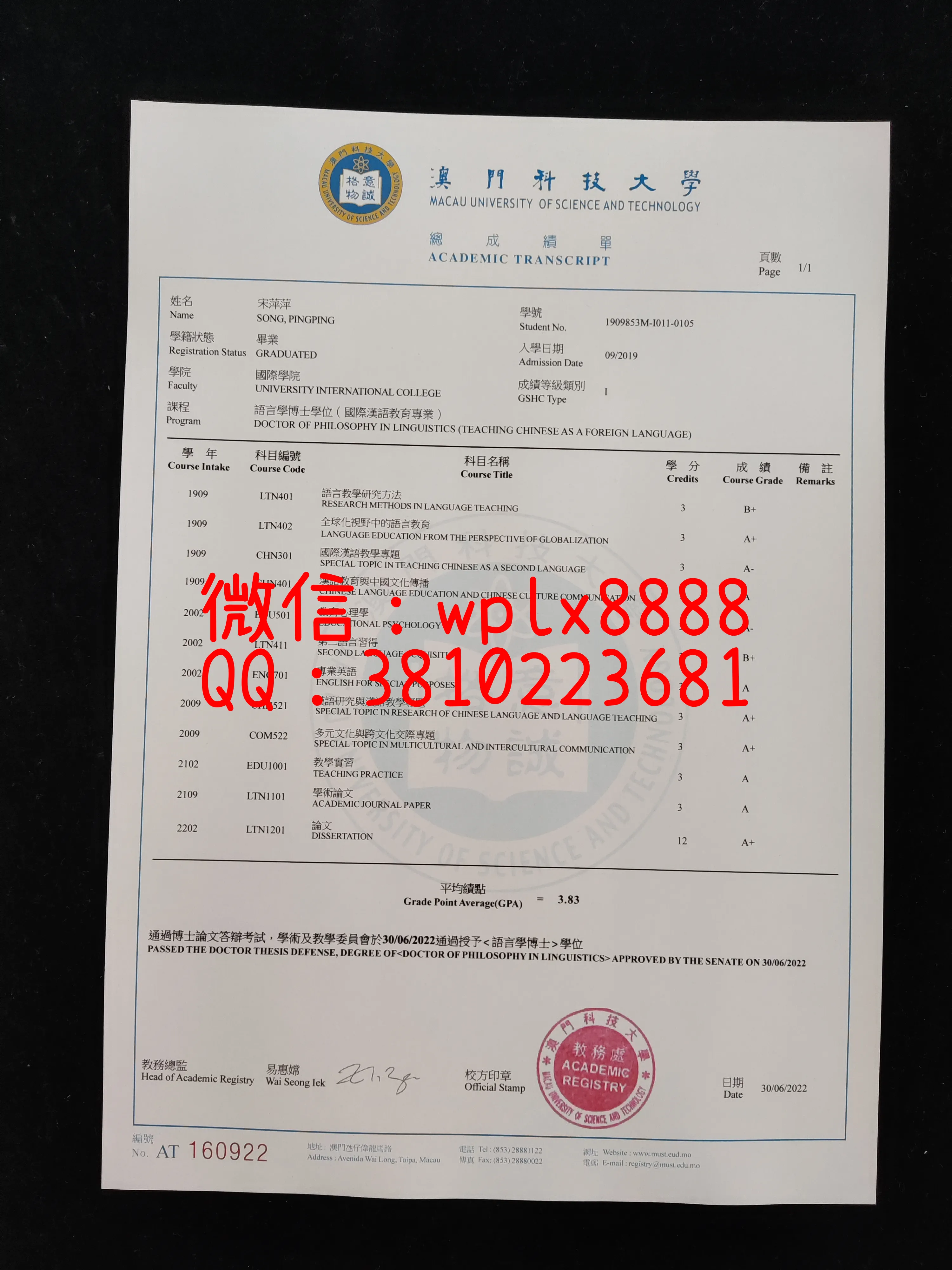 澳门科技大学成绩单-成品1015