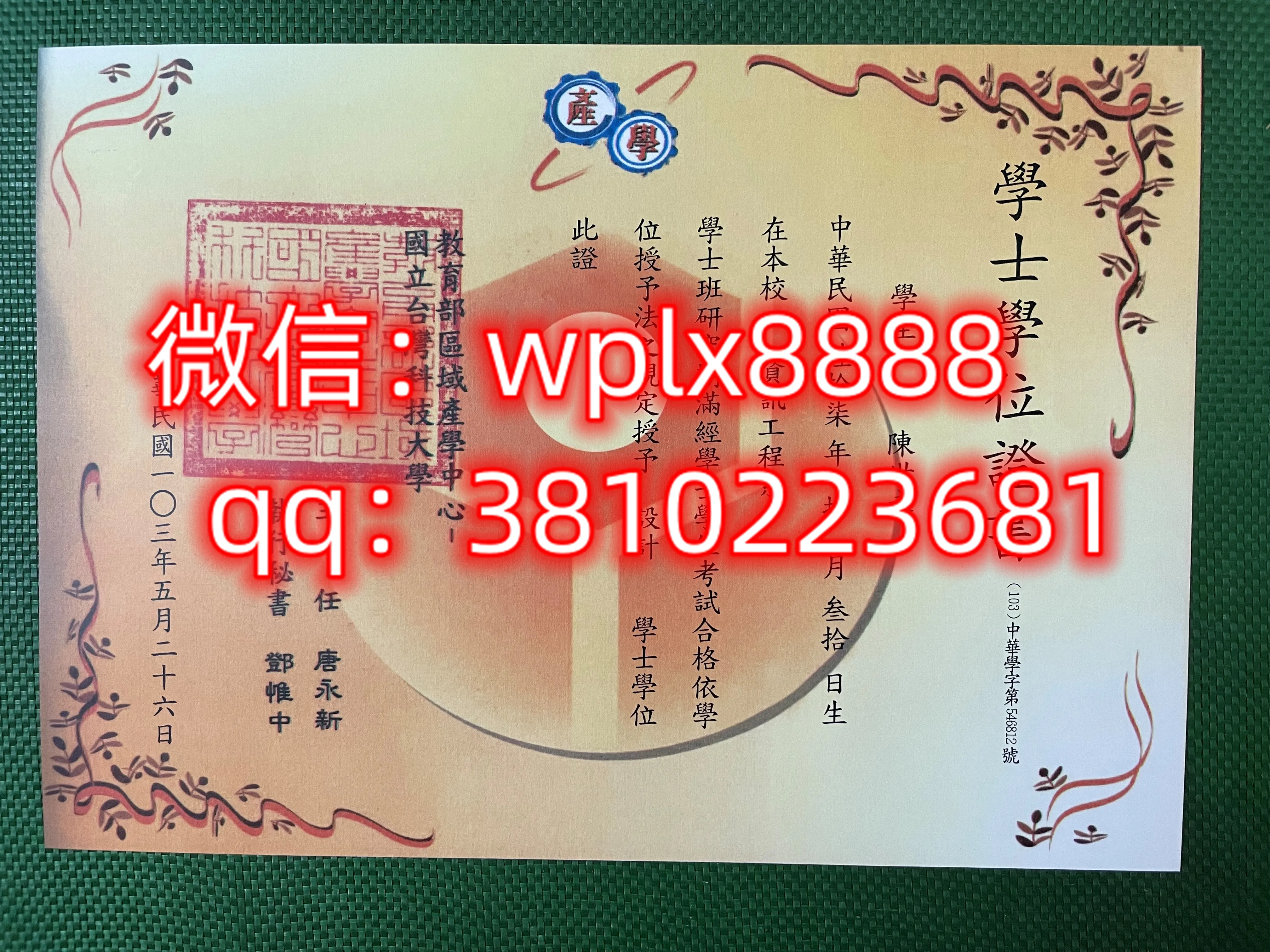 国立台湾科技大学