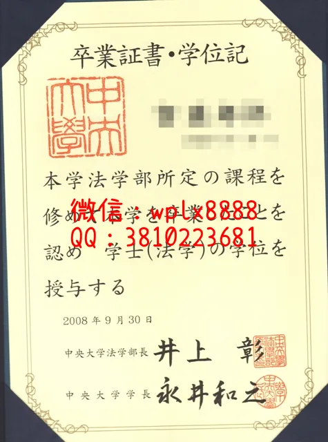 日本：中央大学文凭样本