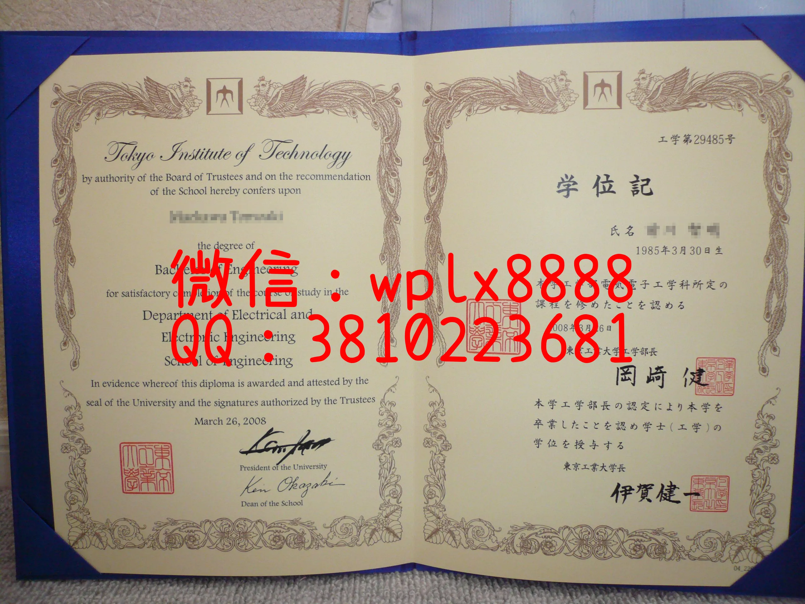 东京工业大学毕业证