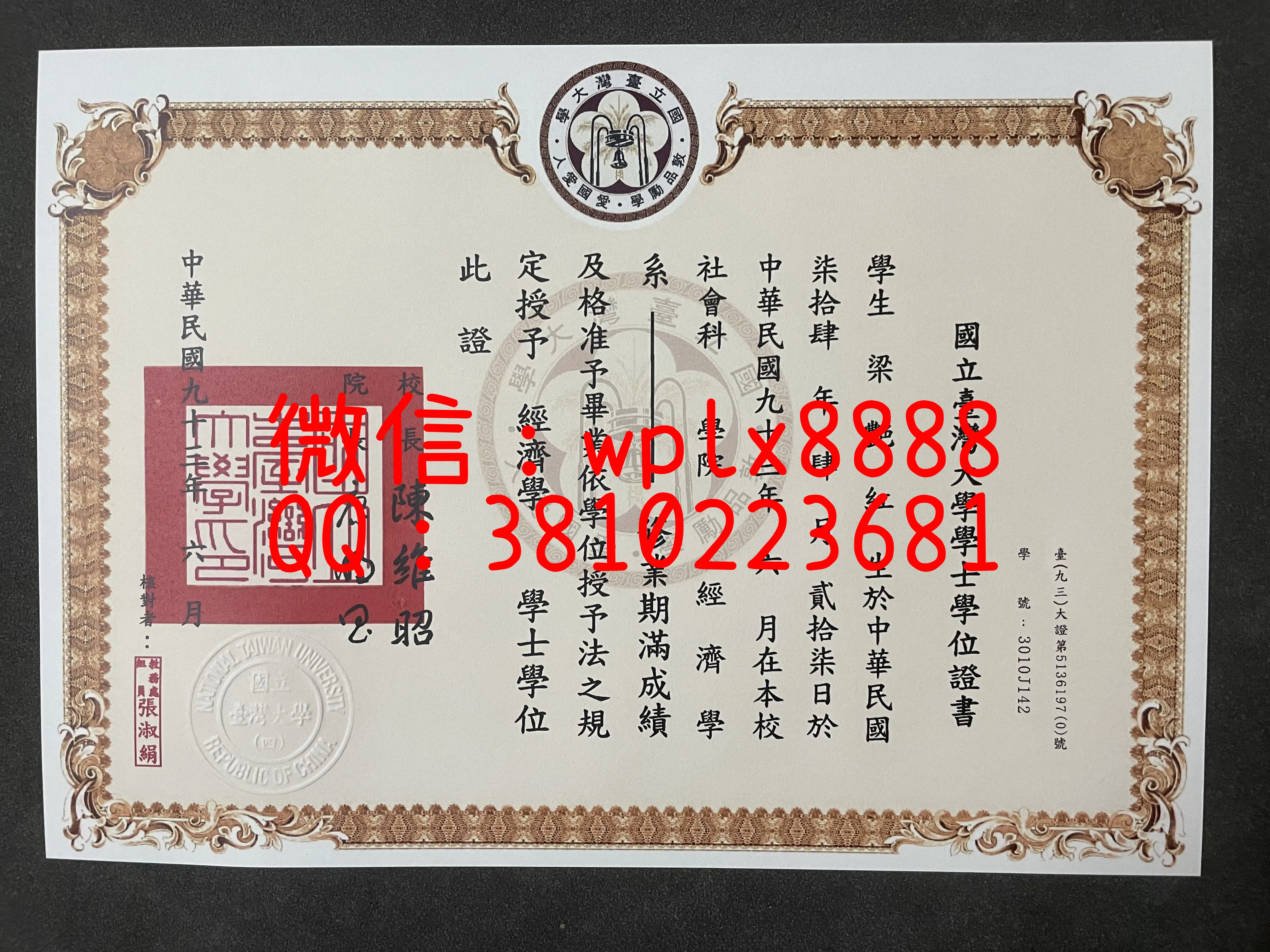 国立台湾大学毕业证-成品20515